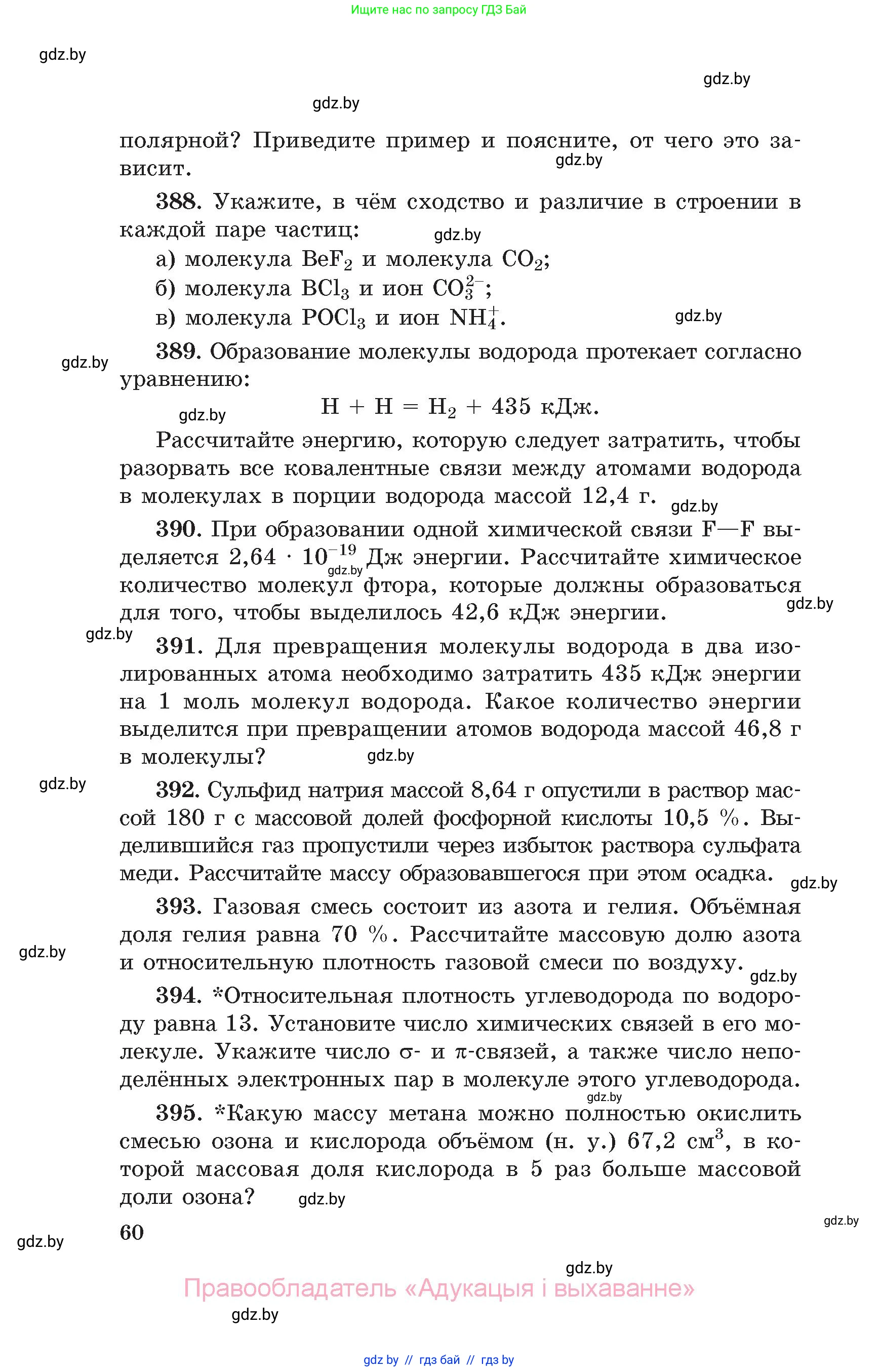 Химия, 11 класс Сборник задач, авторы: Хвалюк Виктор Николаевич, Резяпкин Виктор Ильич, издательство Адукацыя i выхаванне, Минск, 2023, зелёного цвета, страница 60
