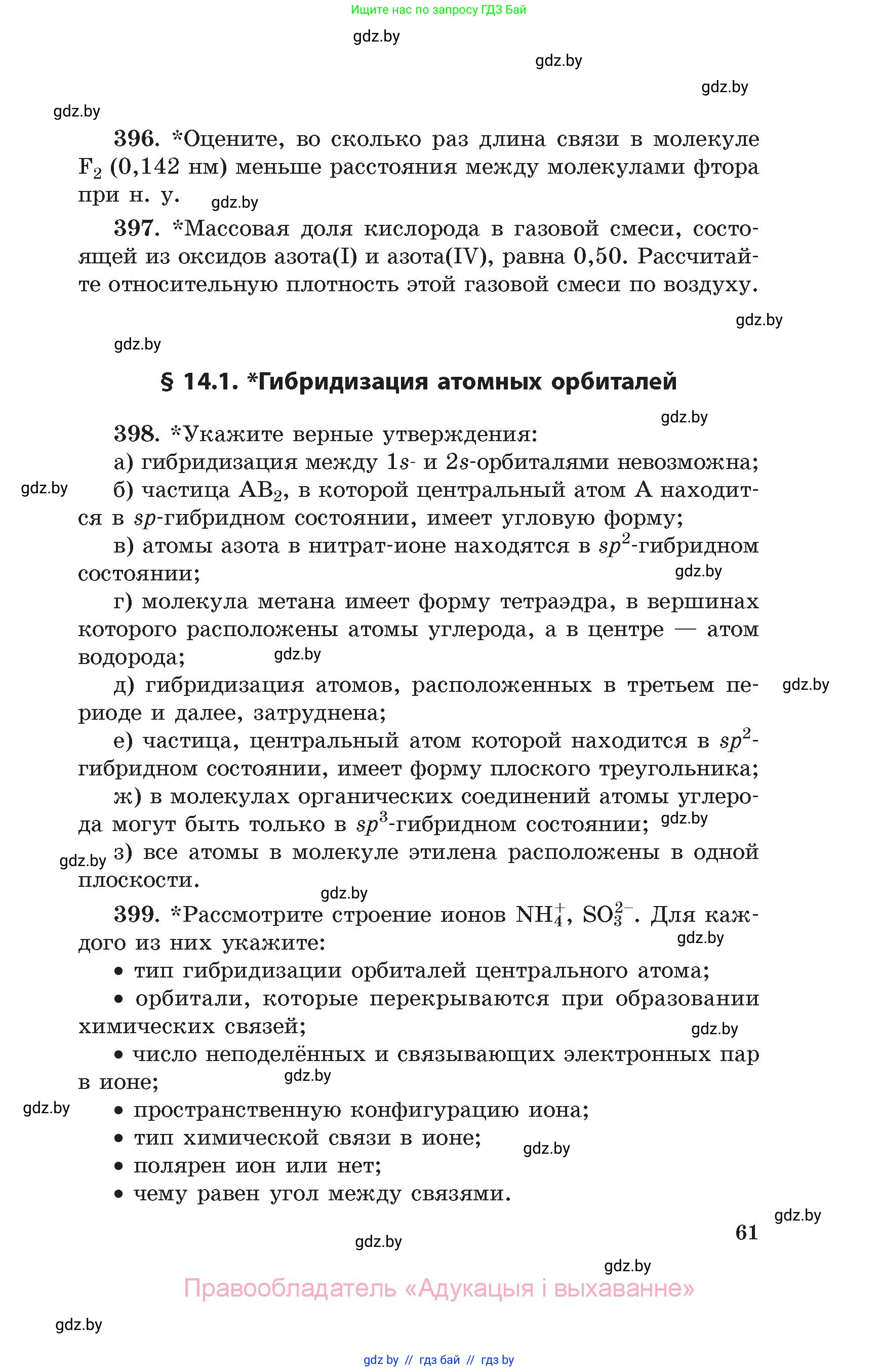 Химия, 11 класс Сборник задач, авторы: Хвалюк Виктор Николаевич, Резяпкин Виктор Ильич, издательство Адукацыя i выхаванне, Минск, 2023, зелёного цвета, страница 61