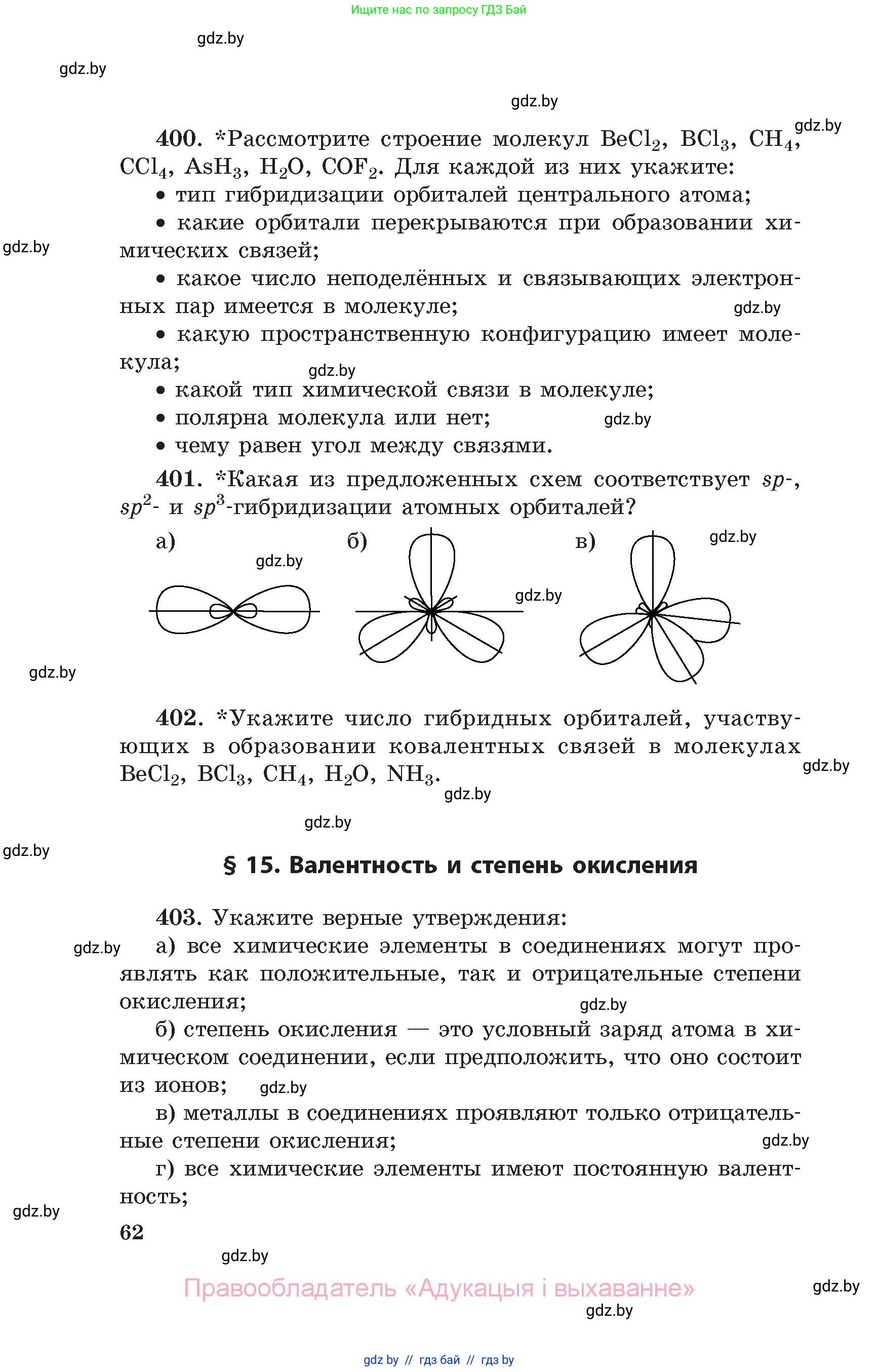 Химия, 11 класс Сборник задач, авторы: Хвалюк Виктор Николаевич, Резяпкин Виктор Ильич, издательство Адукацыя i выхаванне, Минск, 2023, зелёного цвета, страница 62