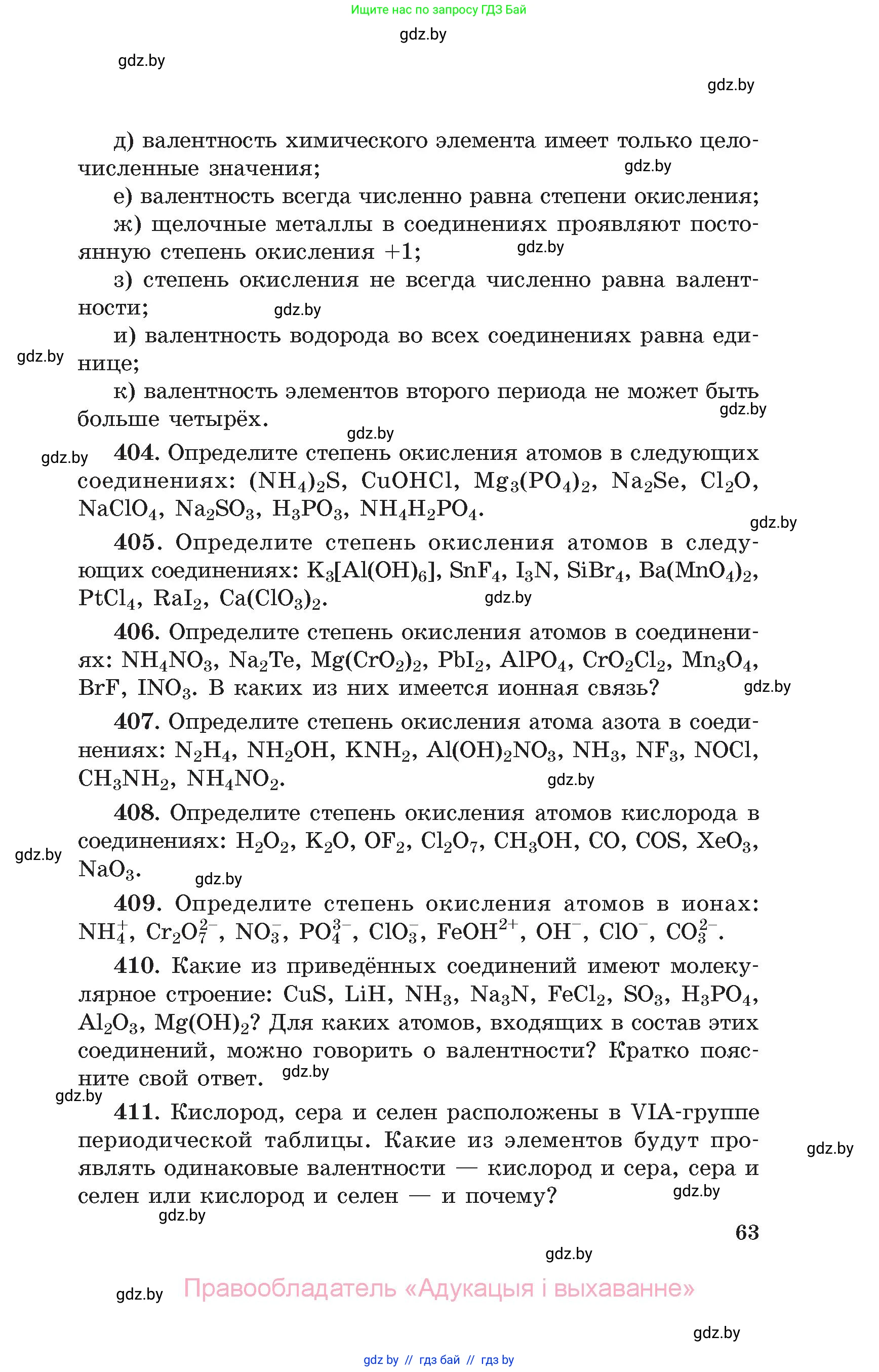 Химия, 11 класс Сборник задач, авторы: Хвалюк Виктор Николаевич, Резяпкин Виктор Ильич, издательство Адукацыя i выхаванне, Минск, 2023, зелёного цвета, страница 63
