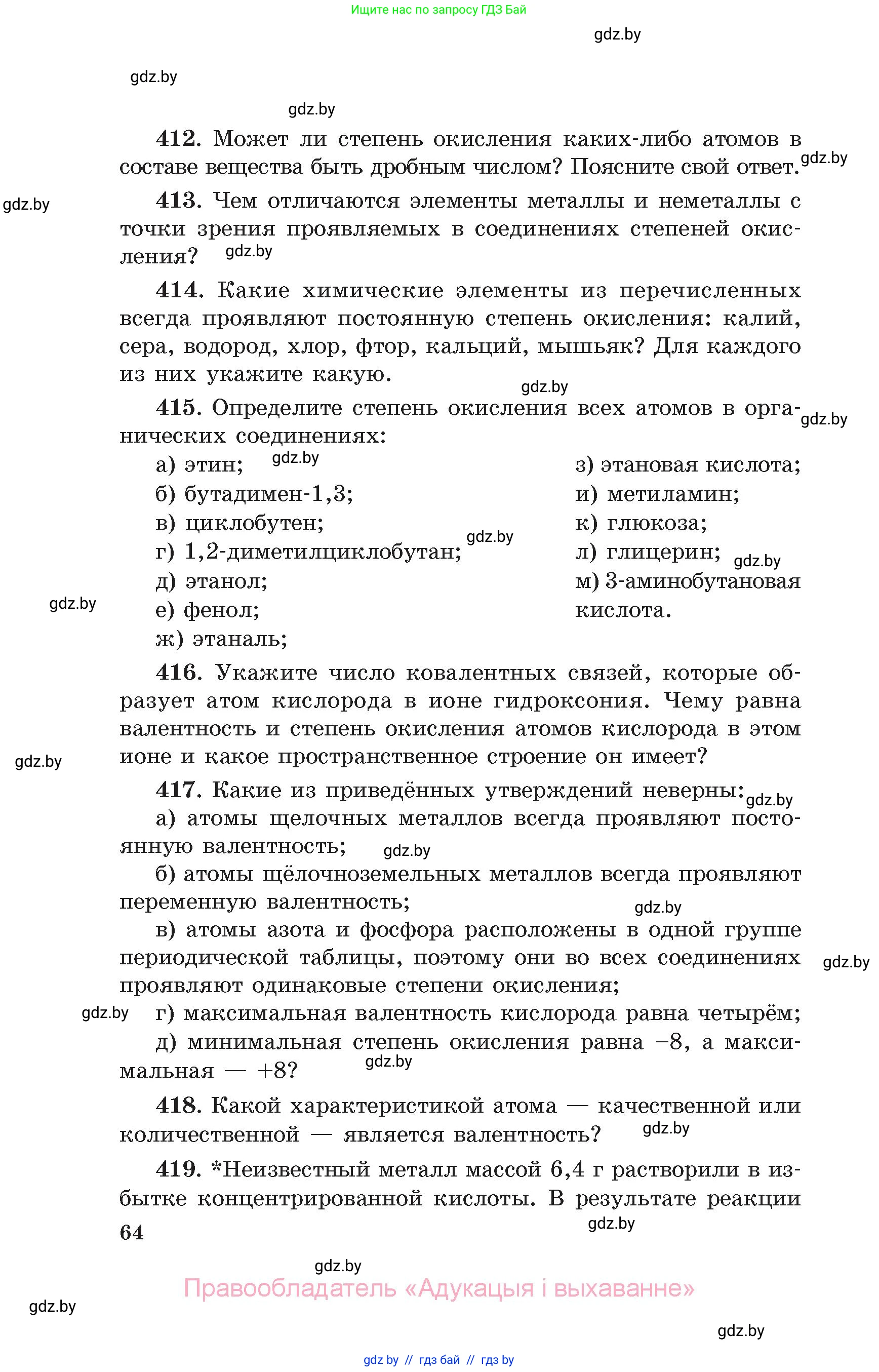 Химия, 11 класс Сборник задач, авторы: Хвалюк Виктор Николаевич, Резяпкин Виктор Ильич, издательство Адукацыя i выхаванне, Минск, 2023, зелёного цвета, страница 64