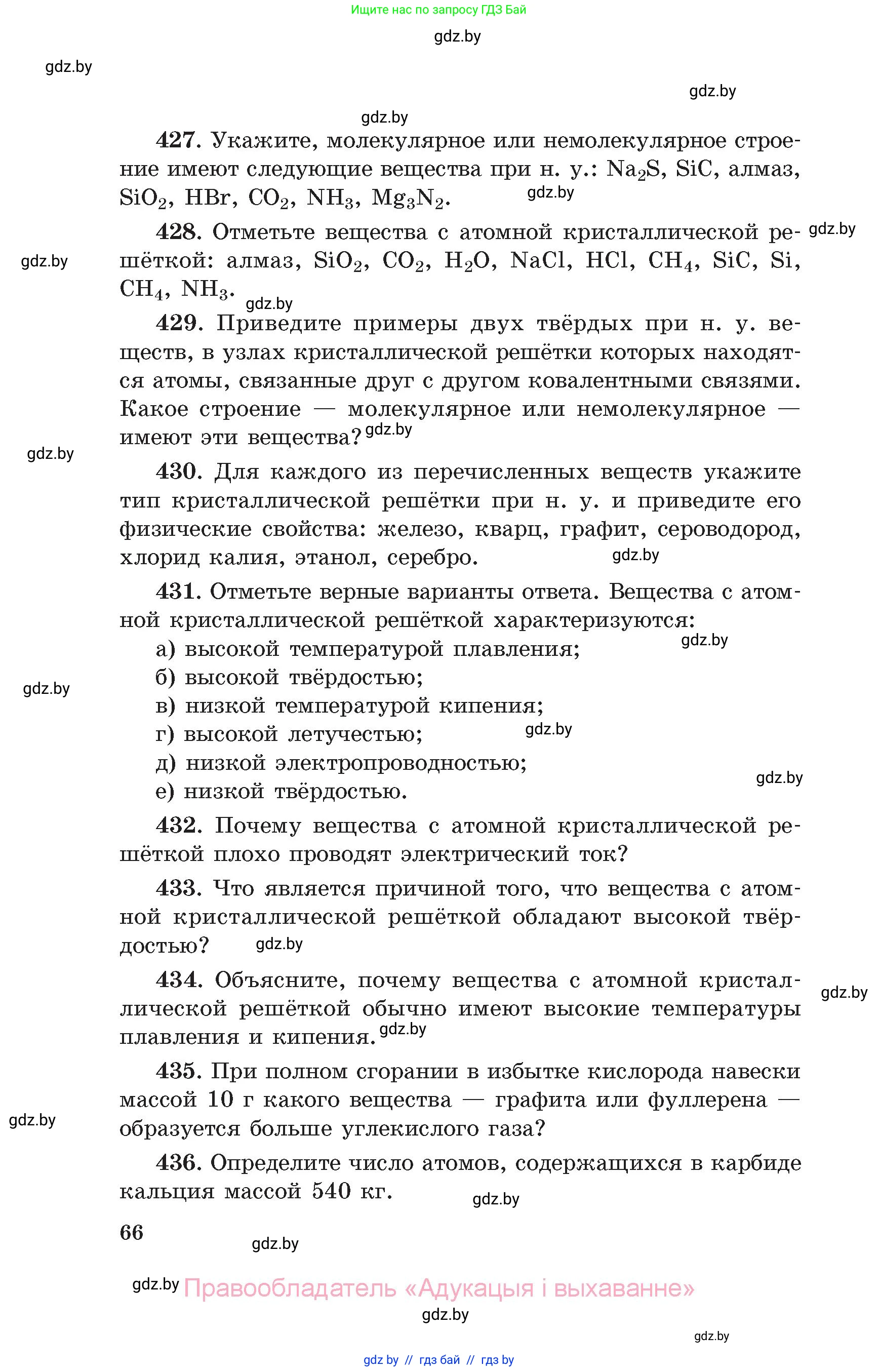 Химия, 11 класс Сборник задач, авторы: Хвалюк Виктор Николаевич, Резяпкин Виктор Ильич, издательство Адукацыя i выхаванне, Минск, 2023, зелёного цвета, страница 66