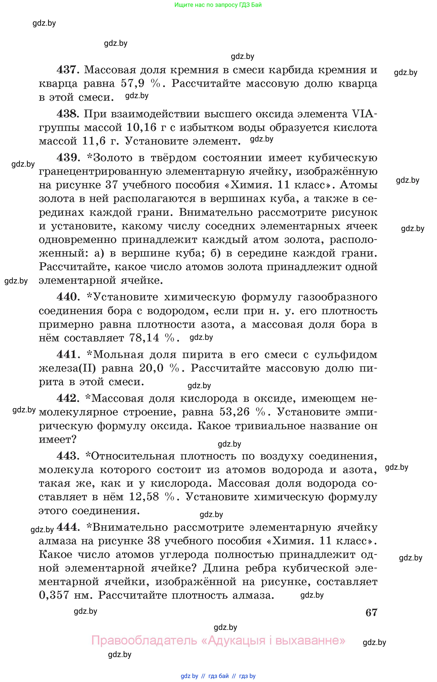 Химия, 11 класс Сборник задач, авторы: Хвалюк Виктор Николаевич, Резяпкин Виктор Ильич, издательство Адукацыя i выхаванне, Минск, 2023, зелёного цвета, страница 67