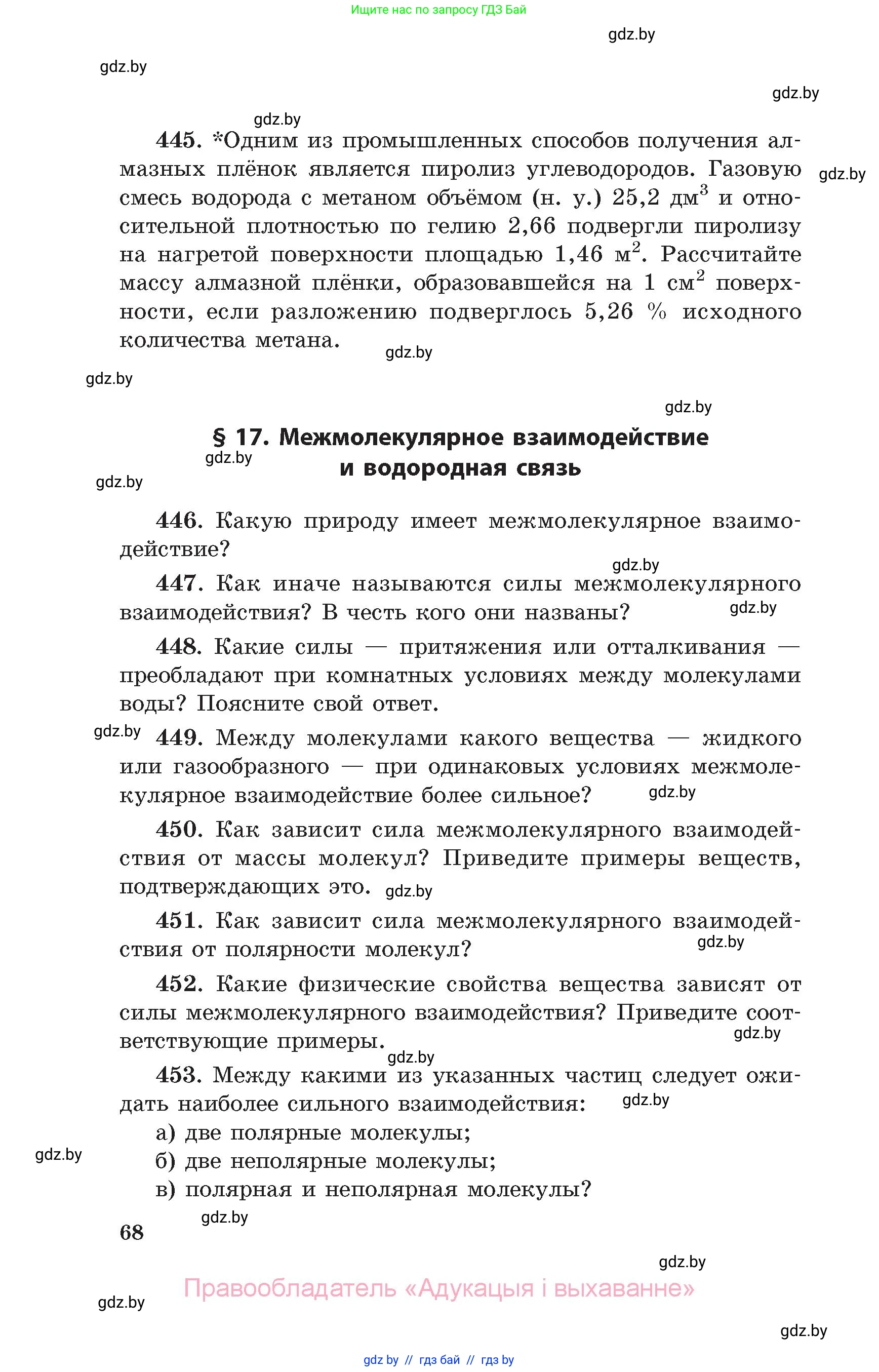 Химия, 11 класс Сборник задач, авторы: Хвалюк Виктор Николаевич, Резяпкин Виктор Ильич, издательство Адукацыя i выхаванне, Минск, 2023, зелёного цвета, страница 68