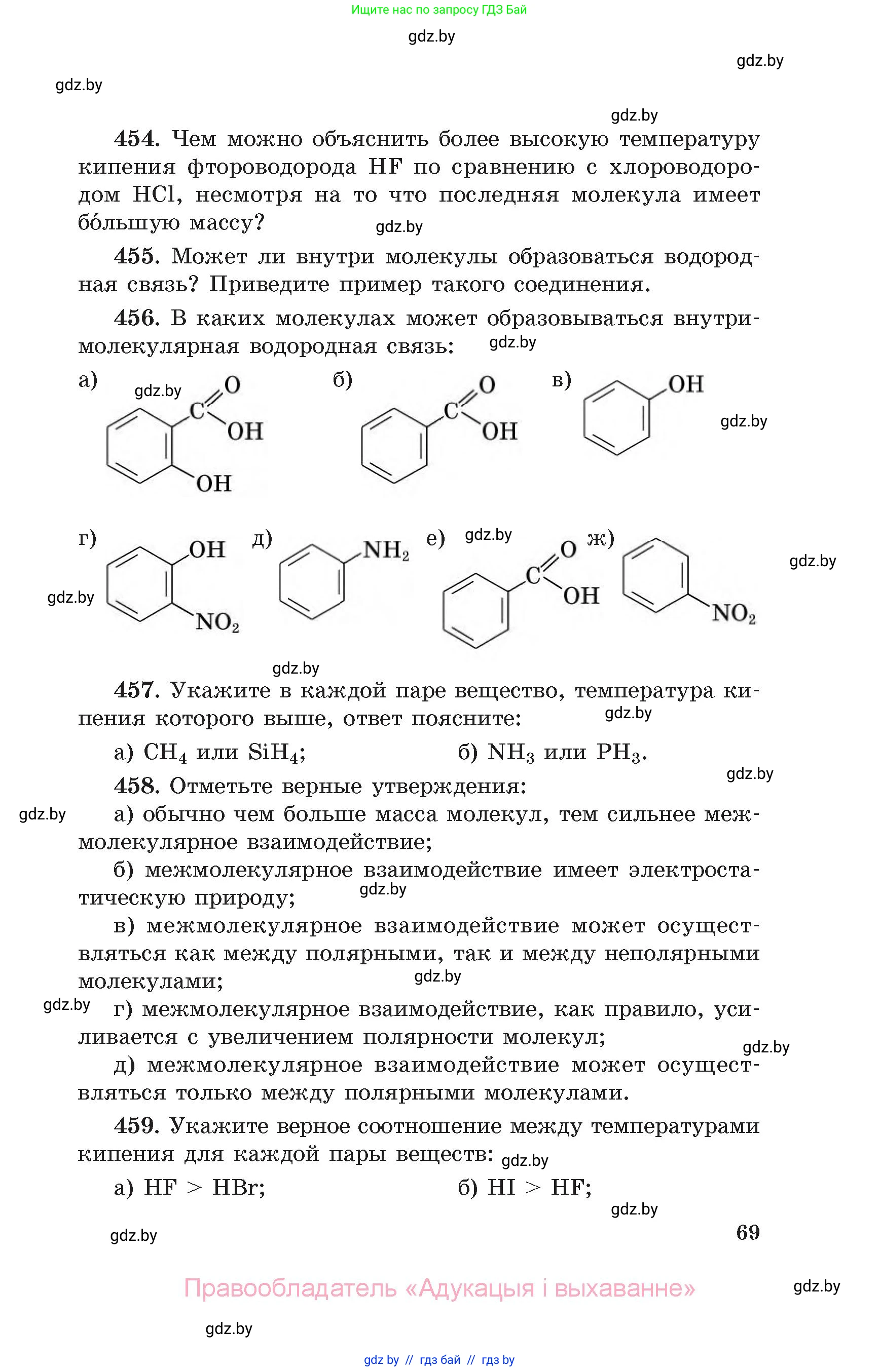 Химия, 11 класс Сборник задач, авторы: Хвалюк Виктор Николаевич, Резяпкин Виктор Ильич, издательство Адукацыя i выхаванне, Минск, 2023, зелёного цвета, страница 69