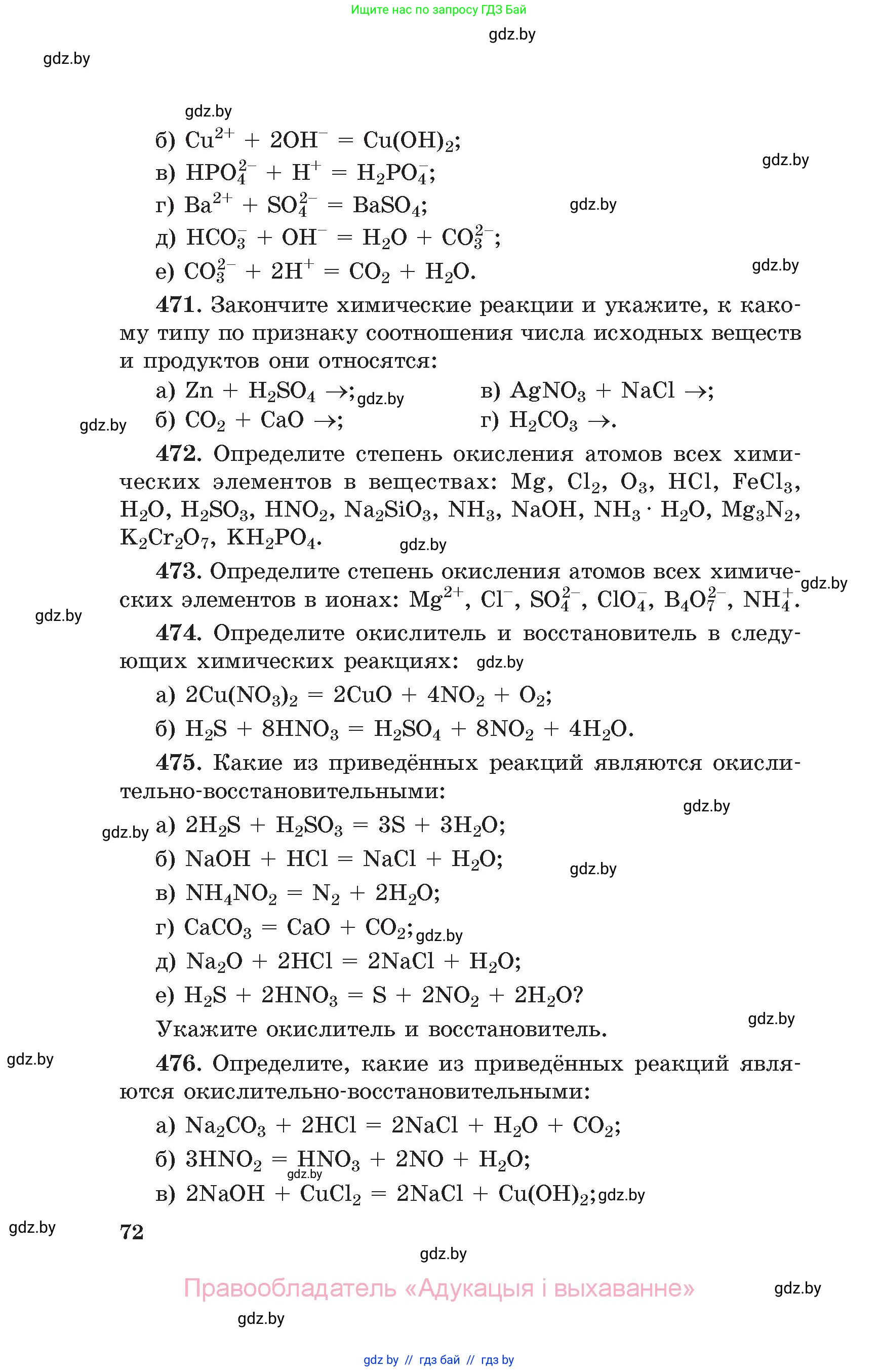 Химия, 11 класс Сборник задач, авторы: Хвалюк Виктор Николаевич, Резяпкин Виктор Ильич, издательство Адукацыя i выхаванне, Минск, 2023, зелёного цвета, страница 72
