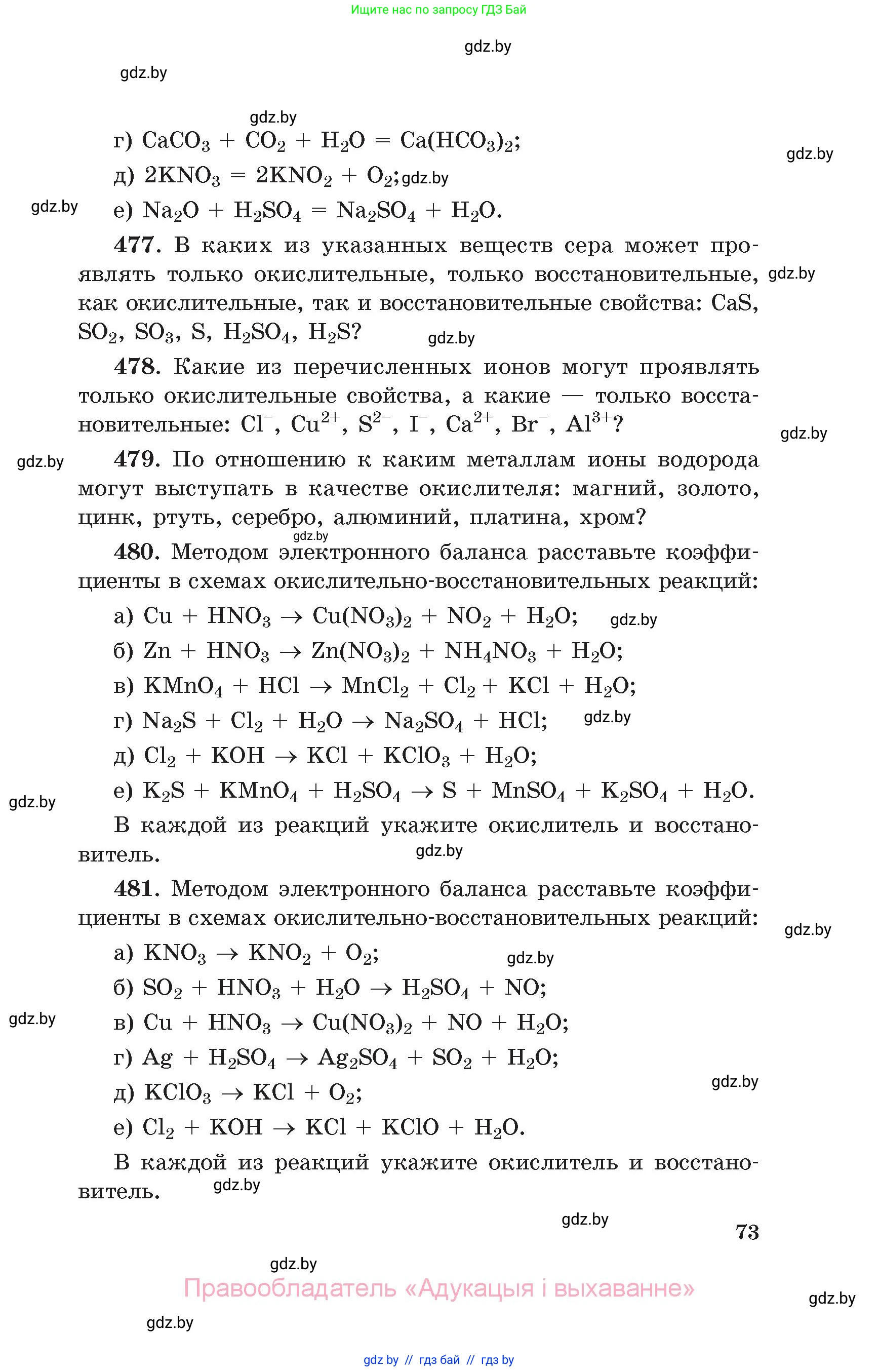 Химия, 11 класс Сборник задач, авторы: Хвалюк Виктор Николаевич, Резяпкин Виктор Ильич, издательство Адукацыя i выхаванне, Минск, 2023, зелёного цвета, страница 73