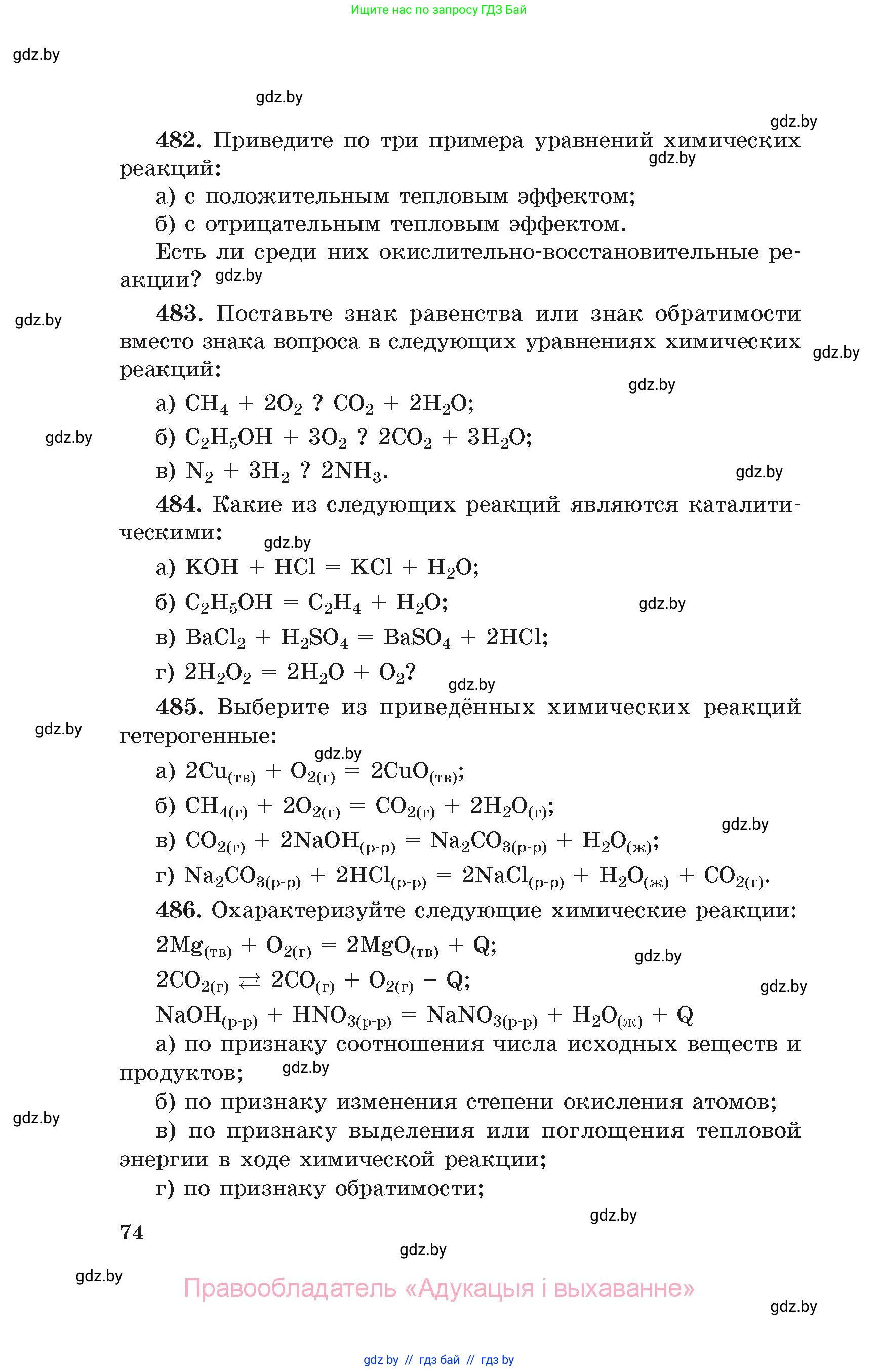 Химия, 11 класс Сборник задач, авторы: Хвалюк Виктор Николаевич, Резяпкин Виктор Ильич, издательство Адукацыя i выхаванне, Минск, 2023, зелёного цвета, страница 74