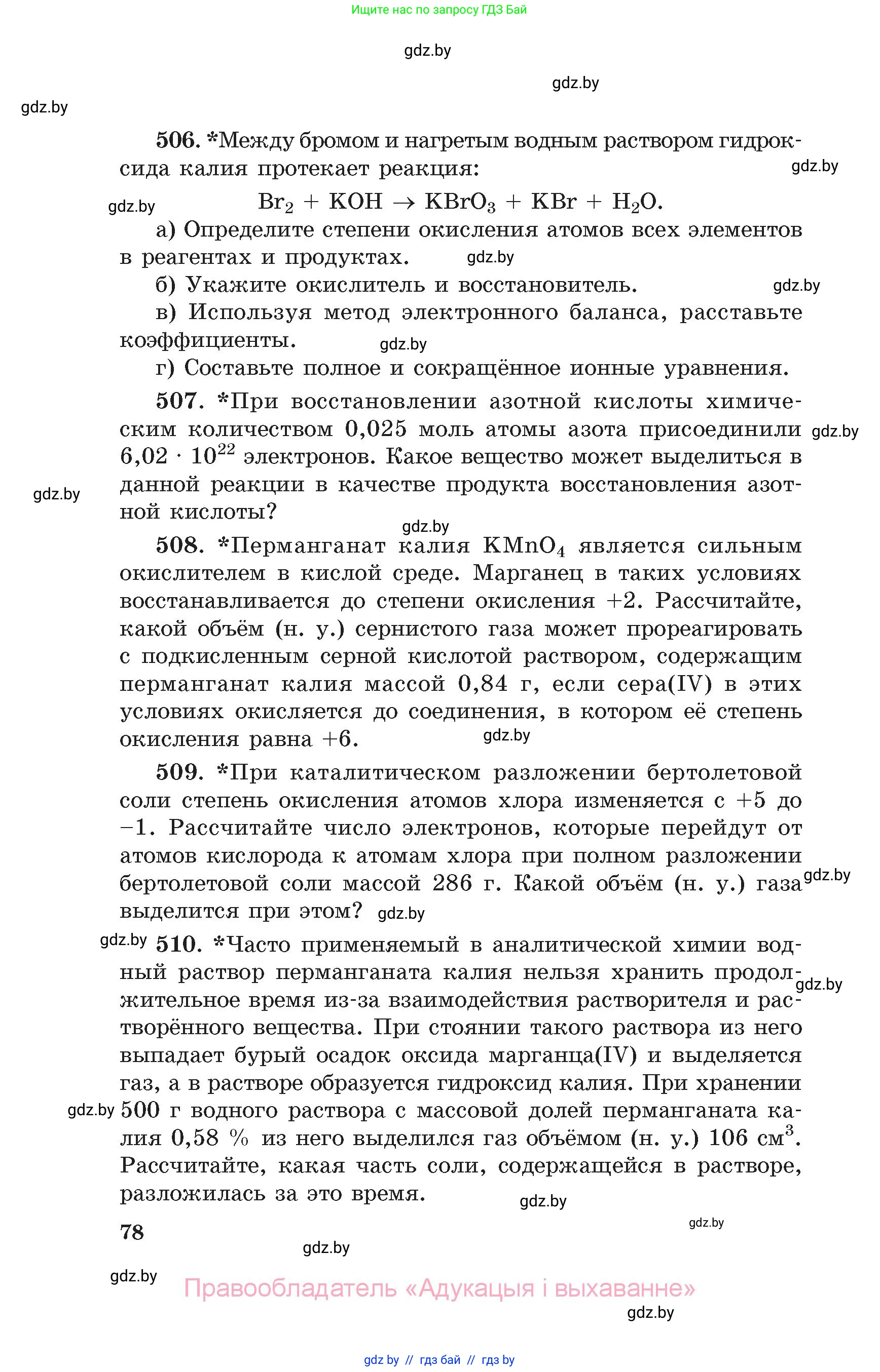 Химия, 11 класс Сборник задач, авторы: Хвалюк Виктор Николаевич, Резяпкин Виктор Ильич, издательство Адукацыя i выхаванне, Минск, 2023, зелёного цвета, страница 78