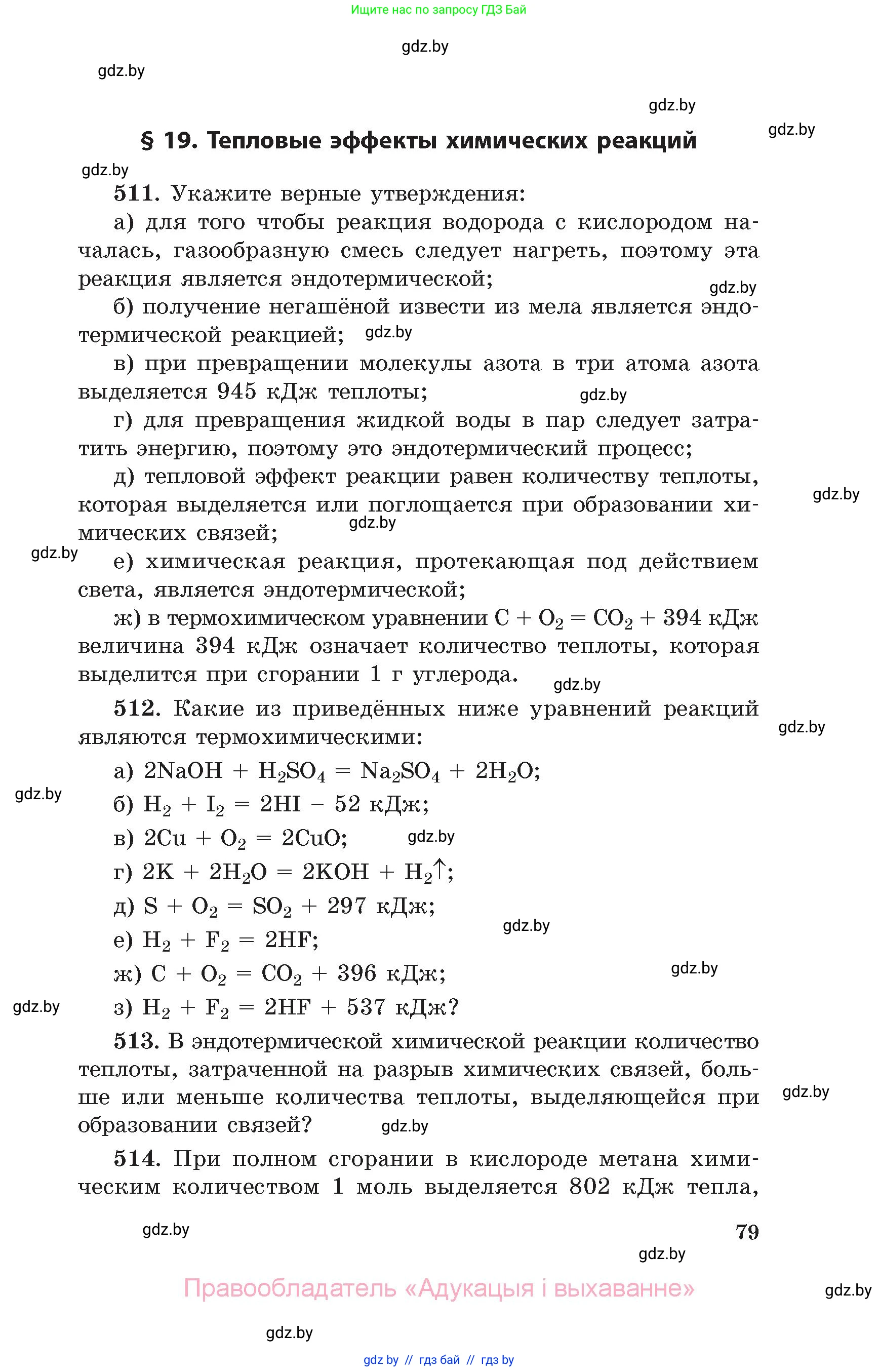 Химия, 11 класс Сборник задач, авторы: Хвалюк Виктор Николаевич, Резяпкин Виктор Ильич, издательство Адукацыя i выхаванне, Минск, 2023, зелёного цвета, страница 79