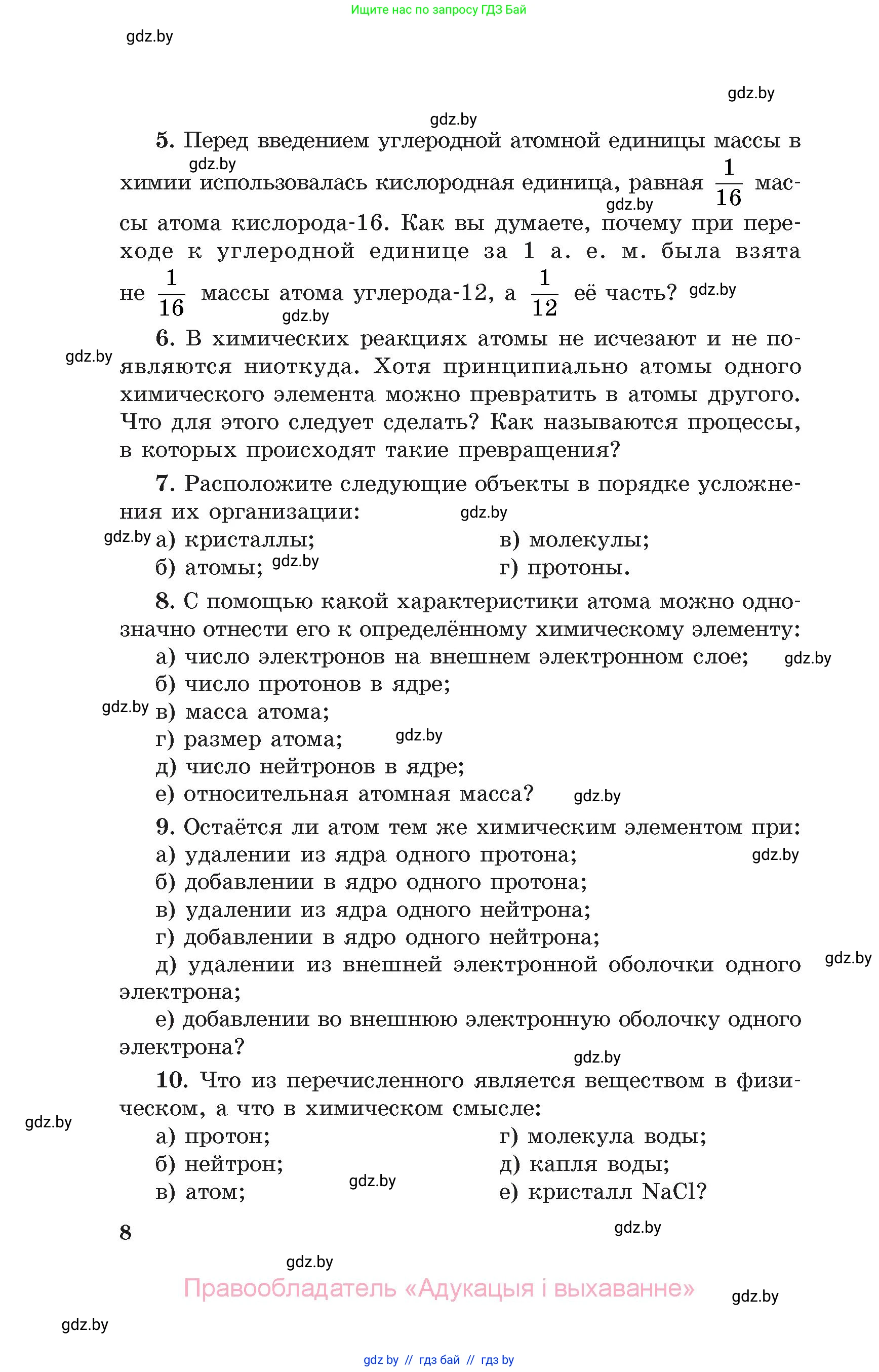 Химия, 11 класс Сборник задач, авторы: Хвалюк Виктор Николаевич, Резяпкин Виктор Ильич, издательство Адукацыя i выхаванне, Минск, 2023, зелёного цвета, страница 8