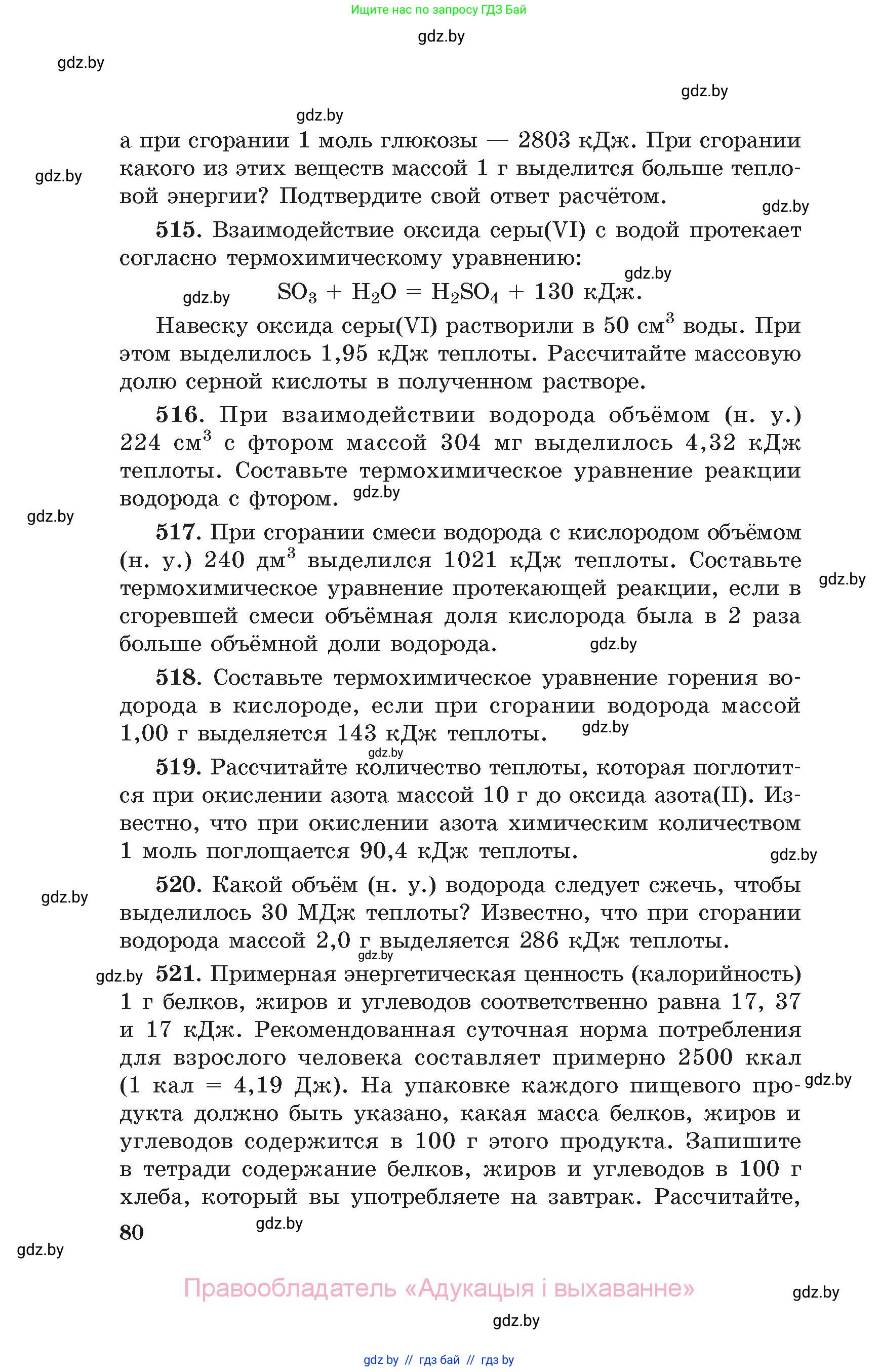 Химия, 11 класс Сборник задач, авторы: Хвалюк Виктор Николаевич, Резяпкин Виктор Ильич, издательство Адукацыя i выхаванне, Минск, 2023, зелёного цвета, страница 80