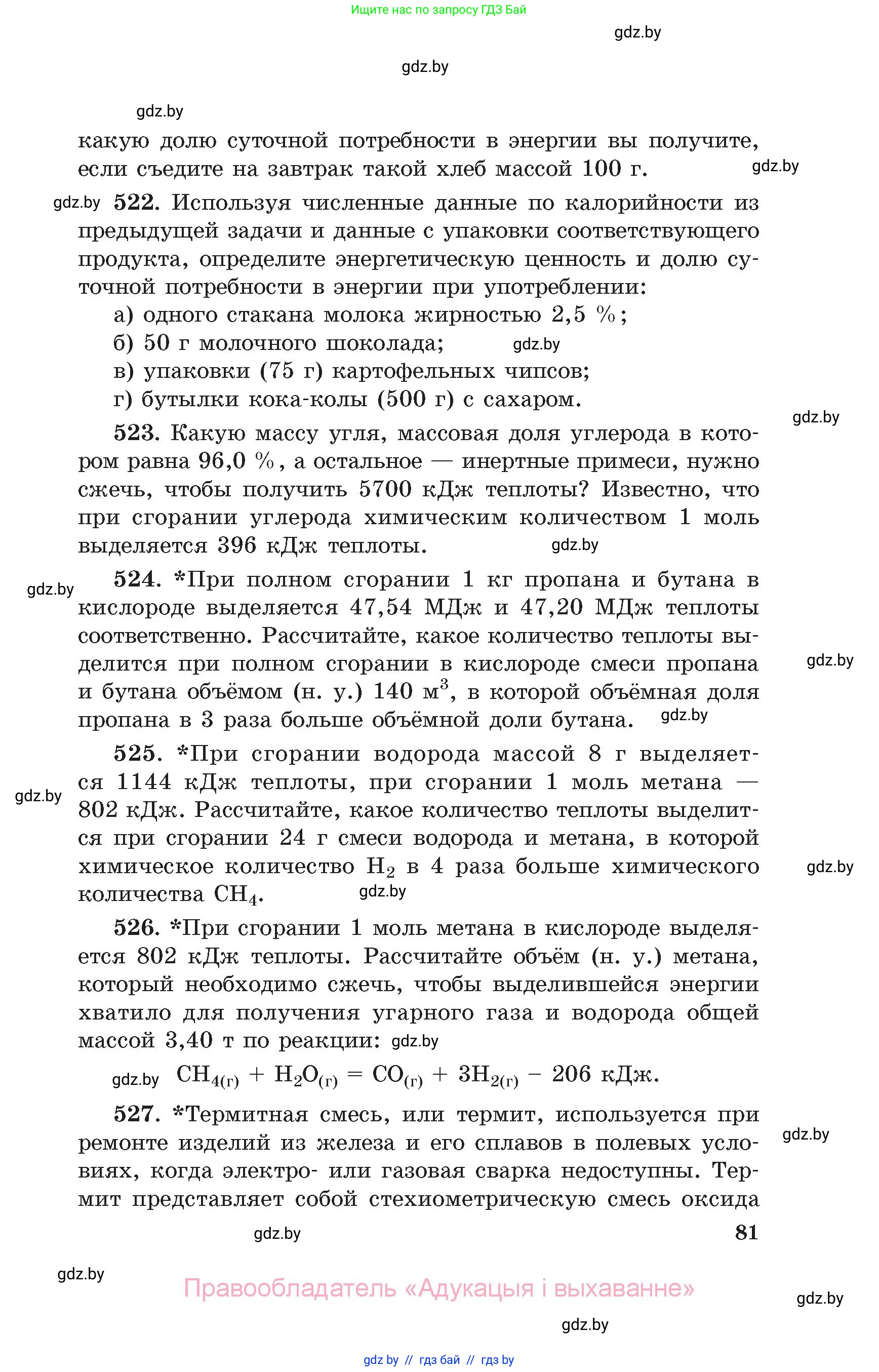 Химия, 11 класс Сборник задач, авторы: Хвалюк Виктор Николаевич, Резяпкин Виктор Ильич, издательство Адукацыя i выхаванне, Минск, 2023, зелёного цвета, страница 81