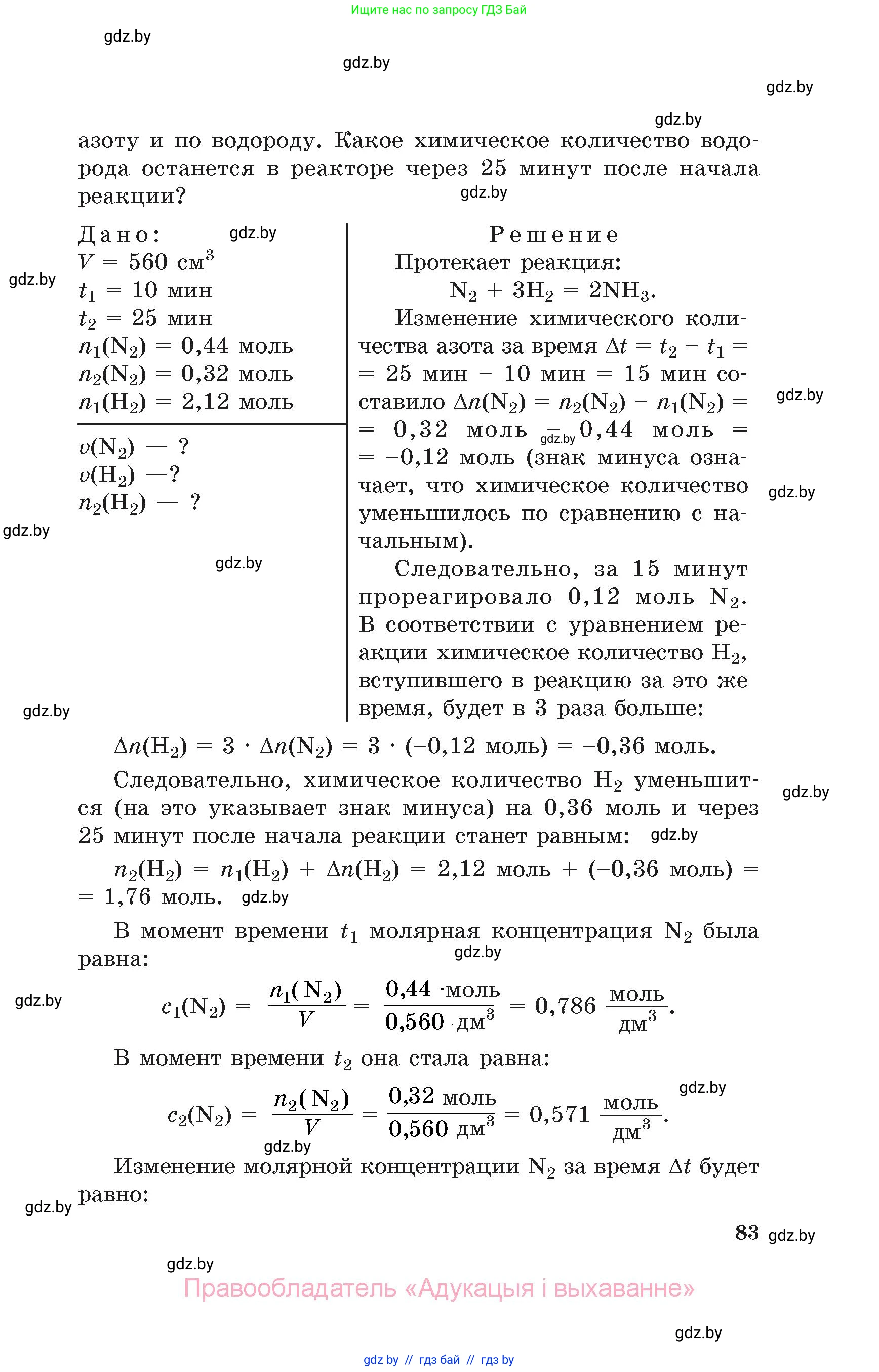 Химия, 11 класс Сборник задач, авторы: Хвалюк Виктор Николаевич, Резяпкин Виктор Ильич, издательство Адукацыя i выхаванне, Минск, 2023, зелёного цвета, страница 83