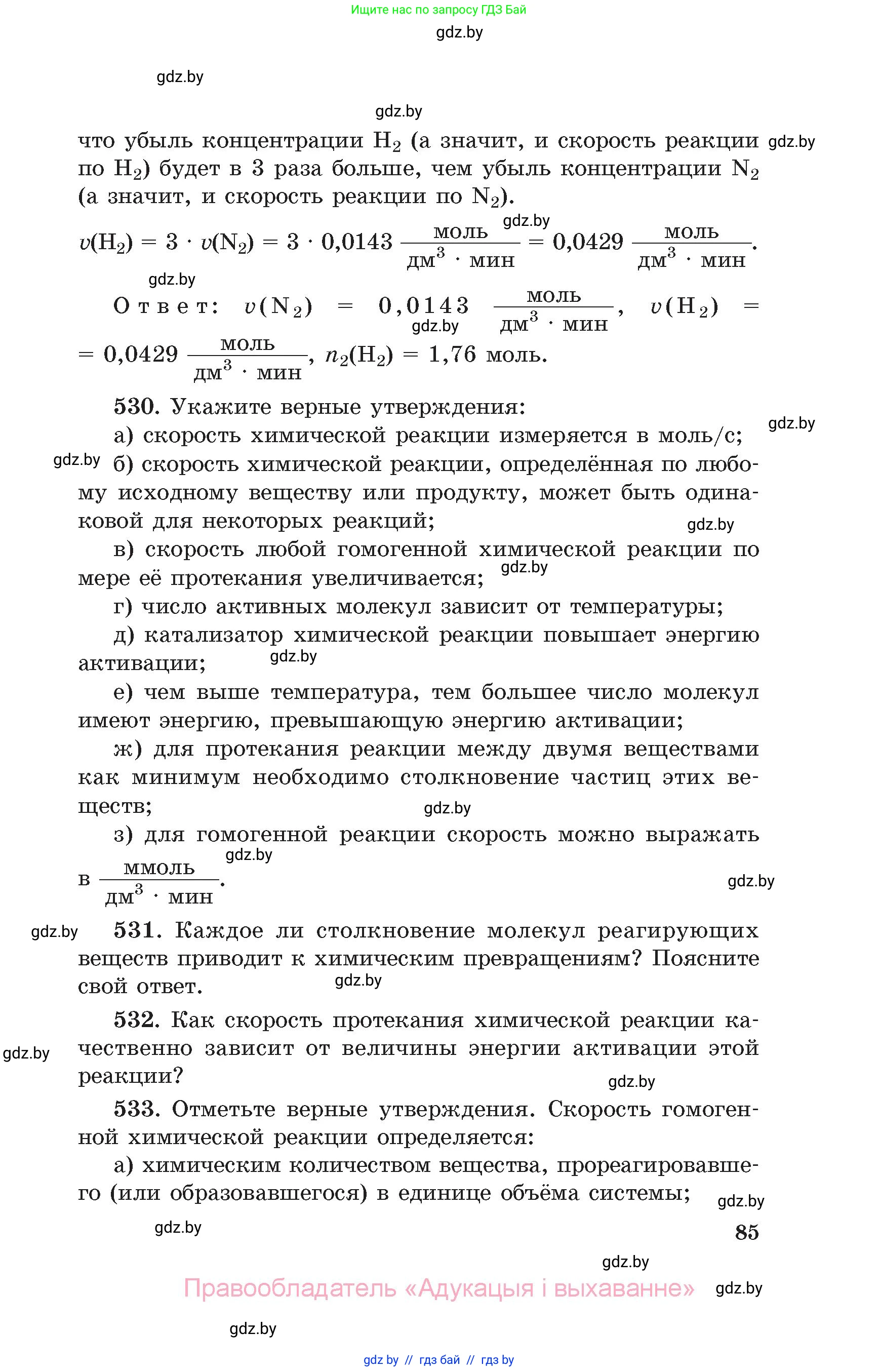 Химия, 11 класс Сборник задач, авторы: Хвалюк Виктор Николаевич, Резяпкин Виктор Ильич, издательство Адукацыя i выхаванне, Минск, 2023, зелёного цвета, страница 85