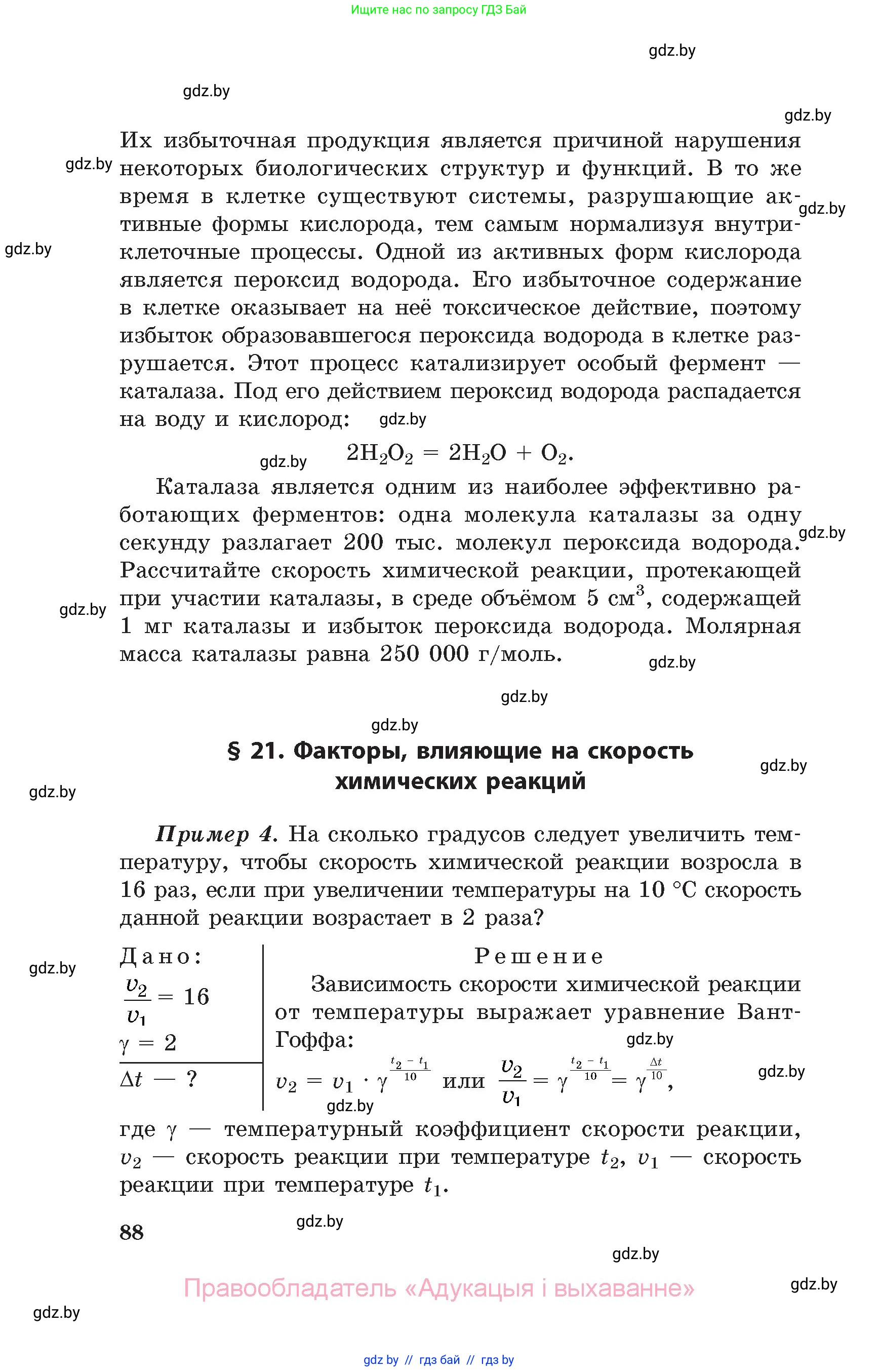 Химия, 11 класс Сборник задач, авторы: Хвалюк Виктор Николаевич, Резяпкин Виктор Ильич, издательство Адукацыя i выхаванне, Минск, 2023, зелёного цвета, страница 88