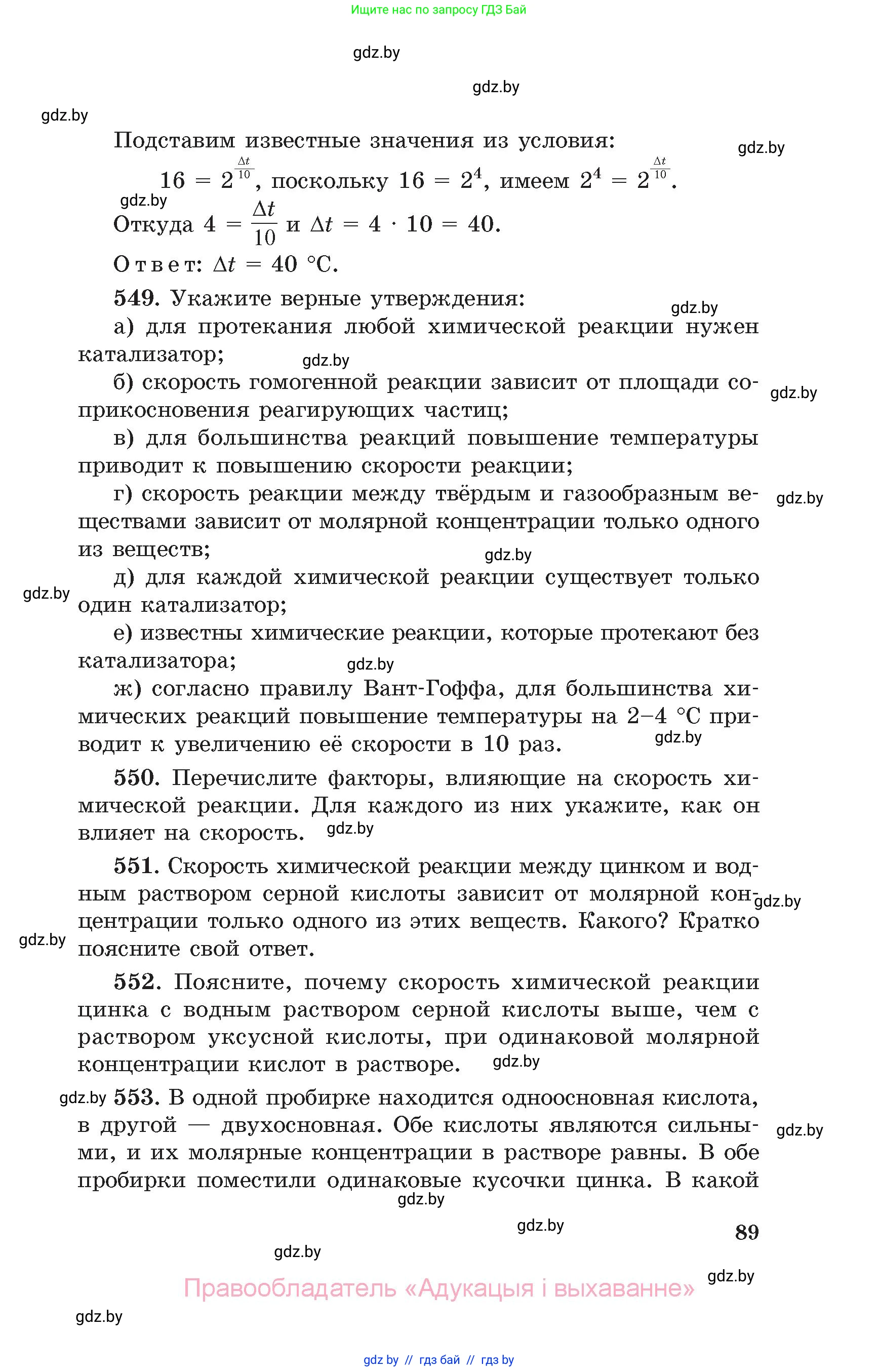 Химия, 11 класс Сборник задач, авторы: Хвалюк Виктор Николаевич, Резяпкин Виктор Ильич, издательство Адукацыя i выхаванне, Минск, 2023, зелёного цвета, страница 89