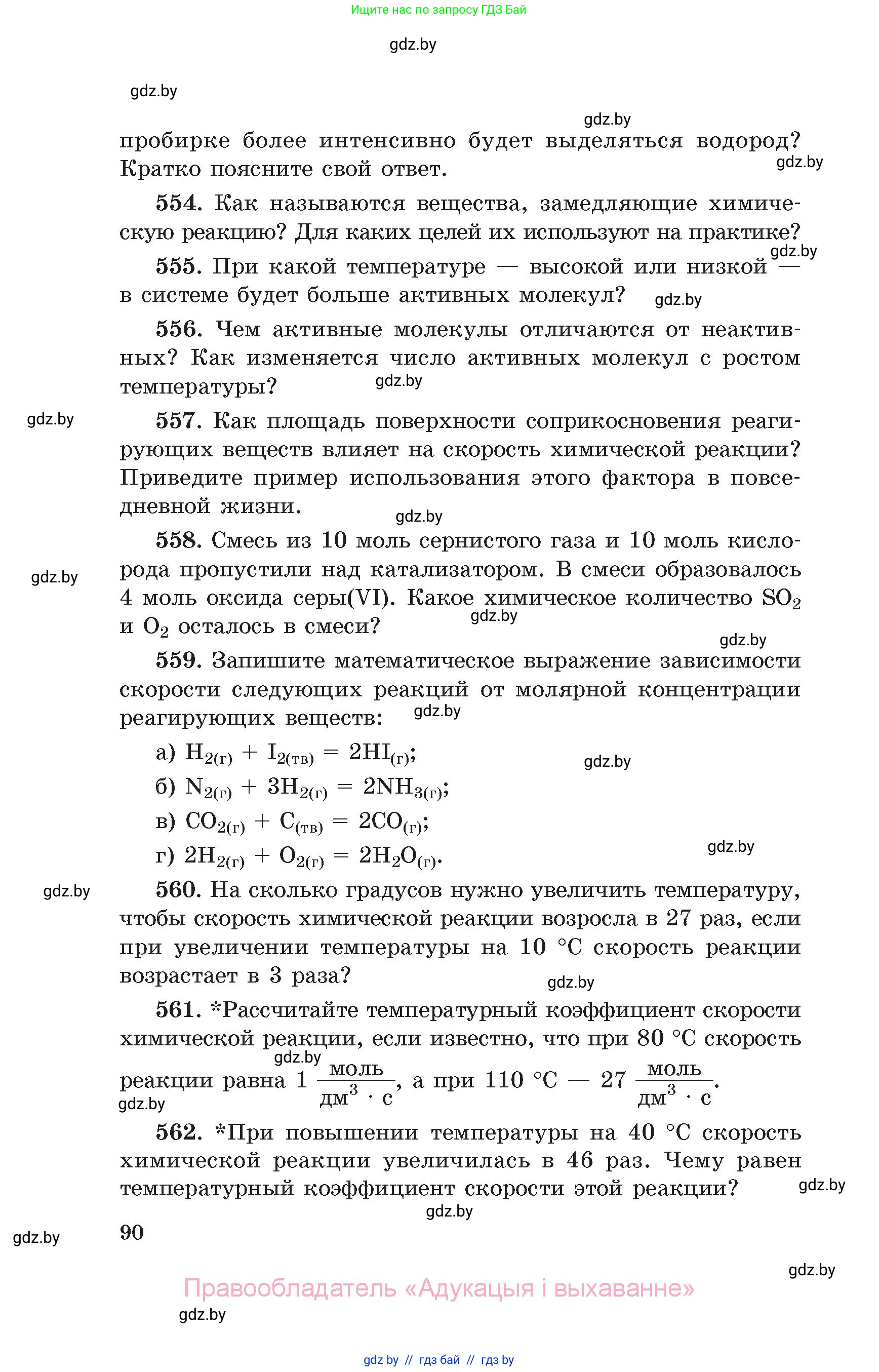 Химия, 11 класс Сборник задач, авторы: Хвалюк Виктор Николаевич, Резяпкин Виктор Ильич, издательство Адукацыя i выхаванне, Минск, 2023, зелёного цвета, страница 90