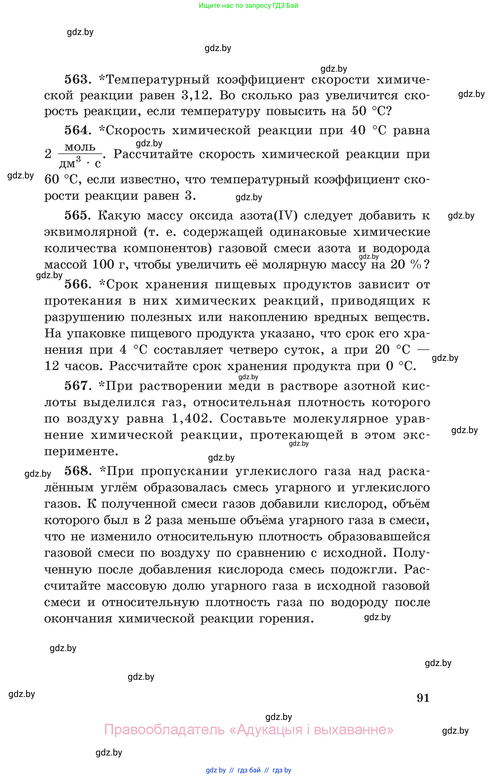 Химия, 11 класс Сборник задач, авторы: Хвалюк Виктор Николаевич, Резяпкин Виктор Ильич, издательство Адукацыя i выхаванне, Минск, 2023, зелёного цвета, страница 91