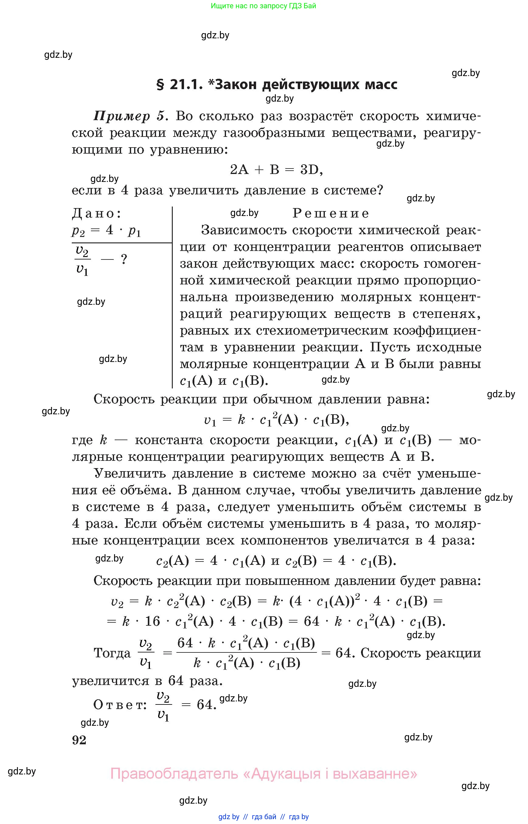 Химия, 11 класс Сборник задач, авторы: Хвалюк Виктор Николаевич, Резяпкин Виктор Ильич, издательство Адукацыя i выхаванне, Минск, 2023, зелёного цвета, страница 92