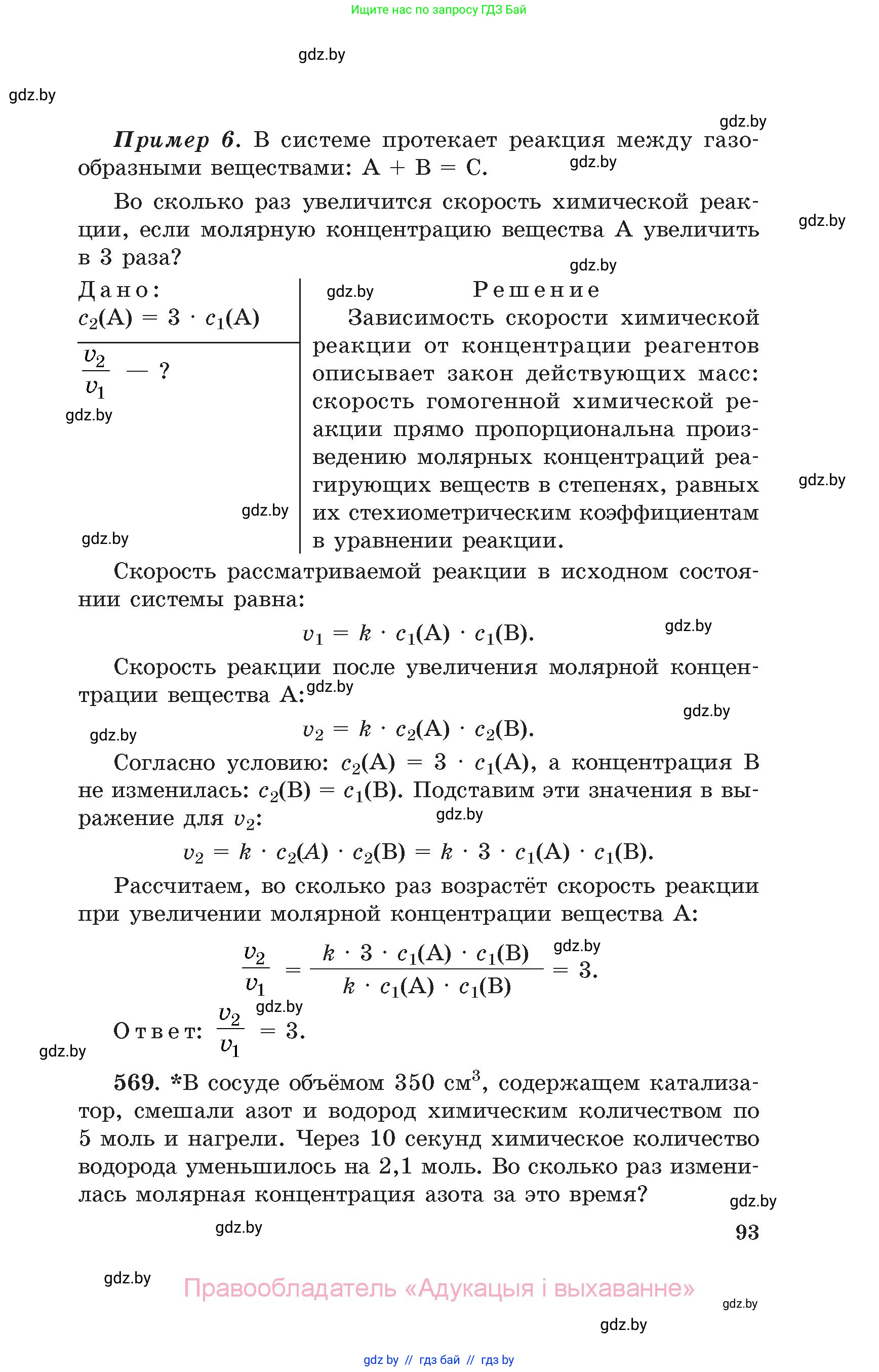 Химия, 11 класс Сборник задач, авторы: Хвалюк Виктор Николаевич, Резяпкин Виктор Ильич, издательство Адукацыя i выхаванне, Минск, 2023, зелёного цвета, страница 93
