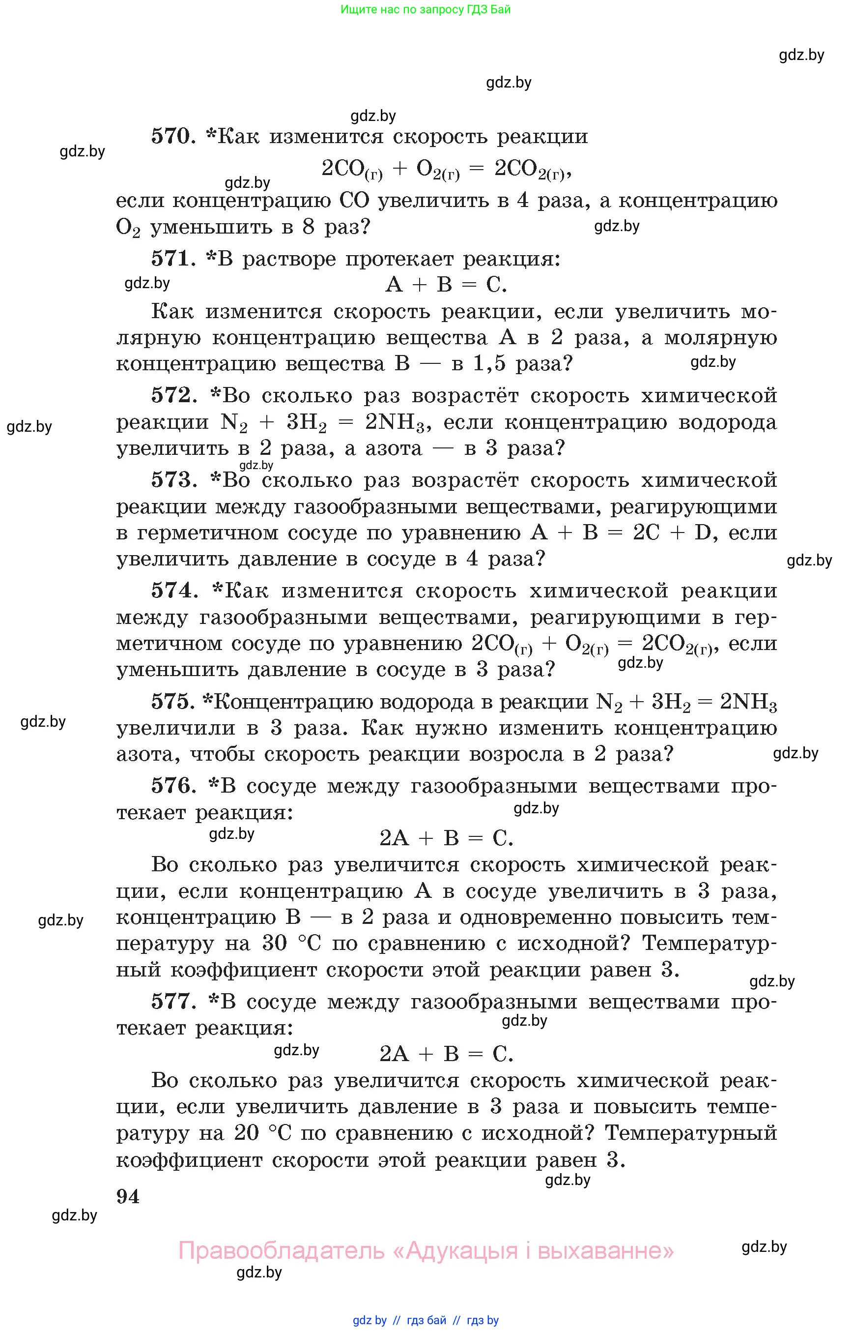 Химия, 11 класс Сборник задач, авторы: Хвалюк Виктор Николаевич, Резяпкин Виктор Ильич, издательство Адукацыя i выхаванне, Минск, 2023, зелёного цвета, страница 94