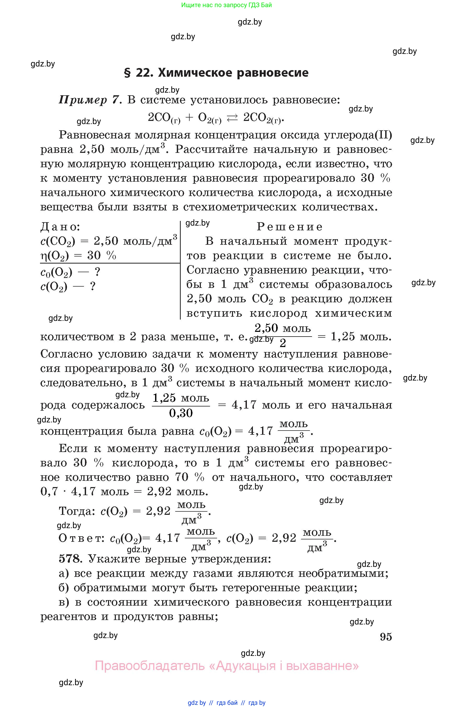 Химия, 11 класс Сборник задач, авторы: Хвалюк Виктор Николаевич, Резяпкин Виктор Ильич, издательство Адукацыя i выхаванне, Минск, 2023, зелёного цвета, страница 95