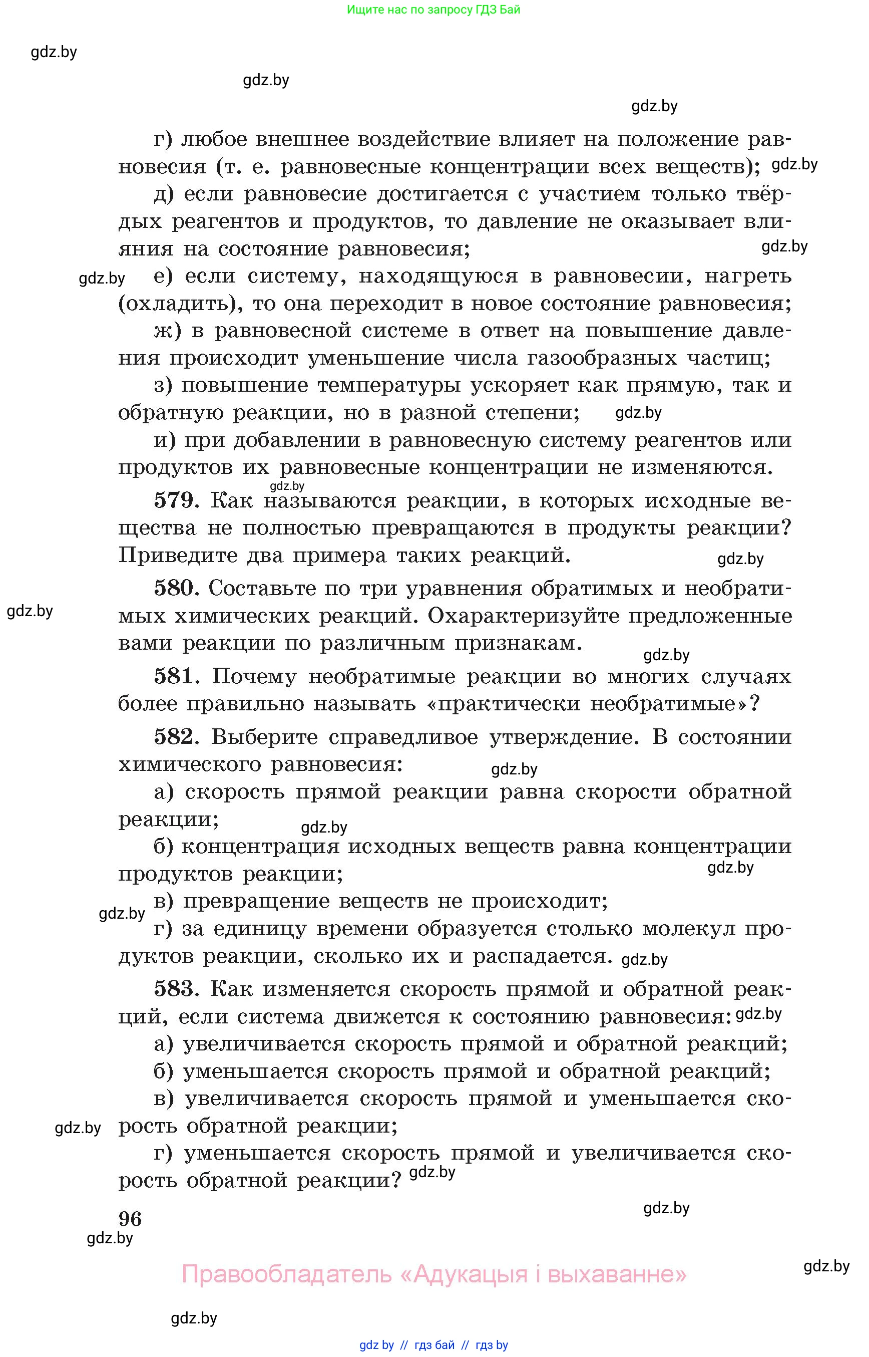 Химия, 11 класс Сборник задач, авторы: Хвалюк Виктор Николаевич, Резяпкин Виктор Ильич, издательство Адукацыя i выхаванне, Минск, 2023, зелёного цвета, страница 96
