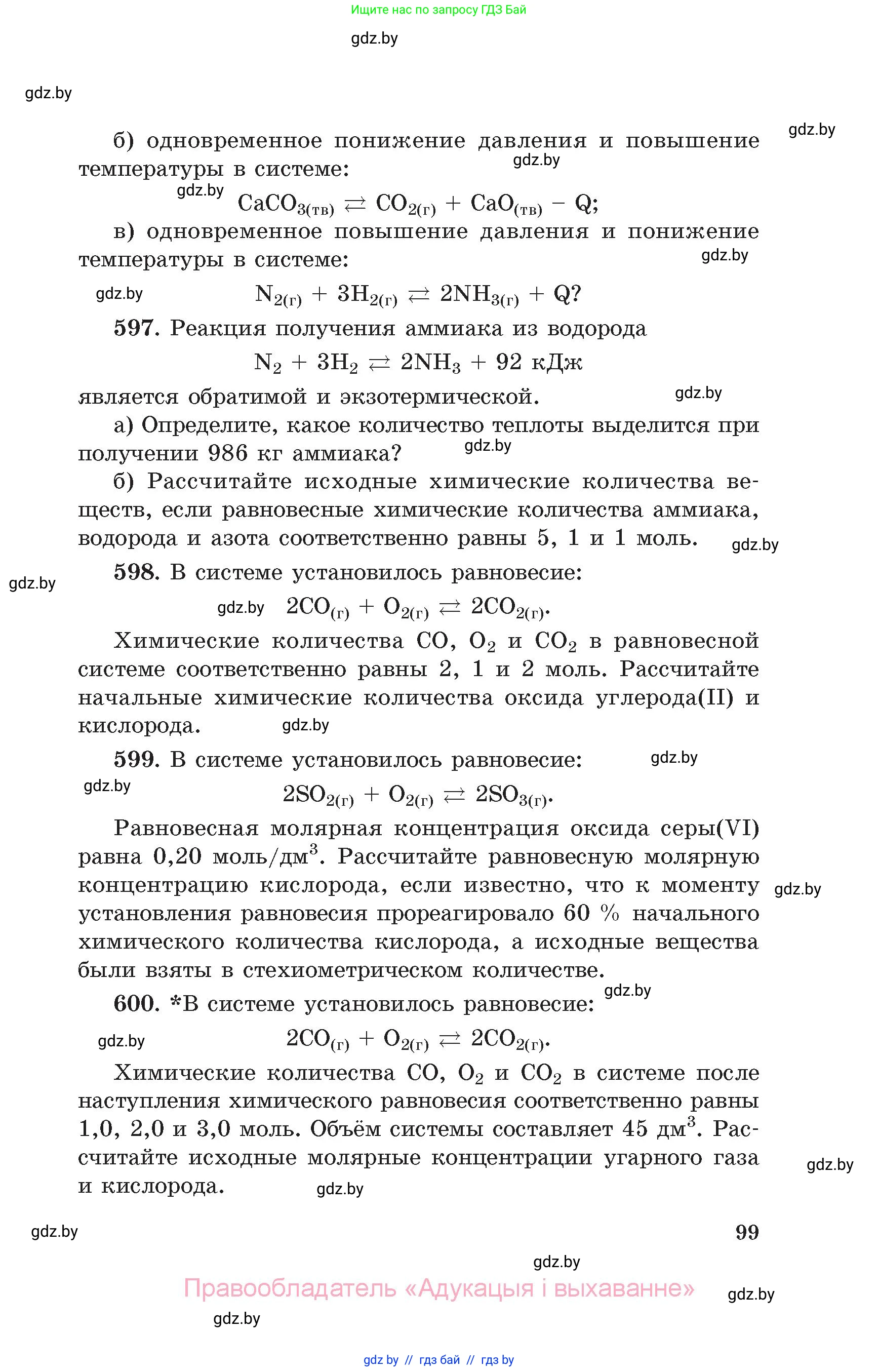 Химия, 11 класс Сборник задач, авторы: Хвалюк Виктор Николаевич, Резяпкин Виктор Ильич, издательство Адукацыя i выхаванне, Минск, 2023, зелёного цвета, страница 99
