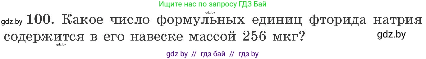 Химия, 11 класс Сборник задач, авторы: Хвалюк Виктор Николаевич, Резяпкин Виктор Ильич, издательство Адукацыя i выхаванне, Минск, 2023, зелёного цвета, страница 24, номер 100, Условие