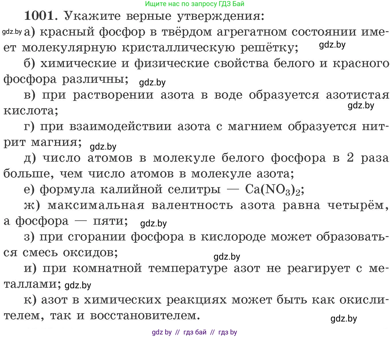 Химия, 11 класс Сборник задач, авторы: Хвалюк Виктор Николаевич, Резяпкин Виктор Ильич, издательство Адукацыя i выхаванне, Минск, 2023, зелёного цвета, страница 160, номер 1001, Условие