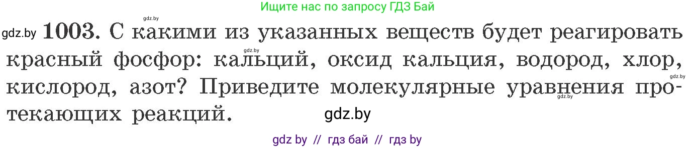 Химия, 11 класс Сборник задач, авторы: Хвалюк Виктор Николаевич, Резяпкин Виктор Ильич, издательство Адукацыя i выхаванне, Минск, 2023, зелёного цвета, страница 160, номер 1003, Условие