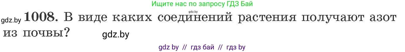 Химия, 11 класс Сборник задач, авторы: Хвалюк Виктор Николаевич, Резяпкин Виктор Ильич, издательство Адукацыя i выхаванне, Минск, 2023, зелёного цвета, страница 161, номер 1008, Условие
