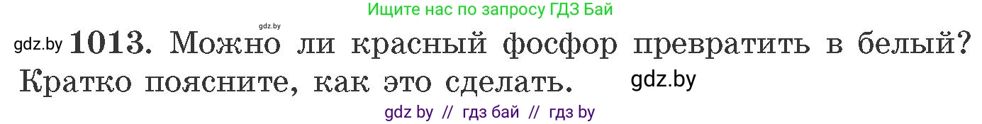 Химия, 11 класс Сборник задач, авторы: Хвалюк Виктор Николаевич, Резяпкин Виктор Ильич, издательство Адукацыя i выхаванне, Минск, 2023, зелёного цвета, страница 161, номер 1013, Условие