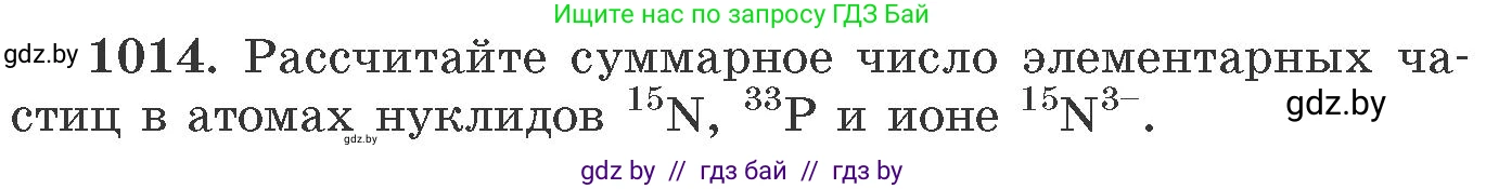 Химия, 11 класс Сборник задач, авторы: Хвалюк Виктор Николаевич, Резяпкин Виктор Ильич, издательство Адукацыя i выхаванне, Минск, 2023, зелёного цвета, страница 161, номер 1014, Условие