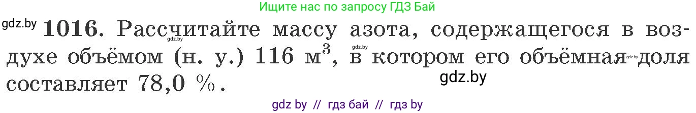 Химия, 11 класс Сборник задач, авторы: Хвалюк Виктор Николаевич, Резяпкин Виктор Ильич, издательство Адукацыя i выхаванне, Минск, 2023, зелёного цвета, страница 162, номер 1016, Условие