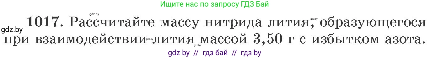 Химия, 11 класс Сборник задач, авторы: Хвалюк Виктор Николаевич, Резяпкин Виктор Ильич, издательство Адукацыя i выхаванне, Минск, 2023, зелёного цвета, страница 162, номер 1017, Условие