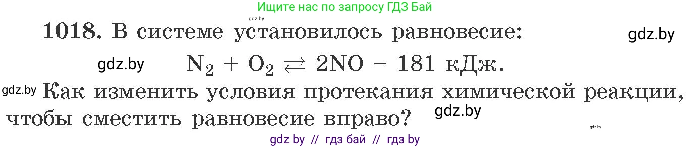 Химия, 11 класс Сборник задач, авторы: Хвалюк Виктор Николаевич, Резяпкин Виктор Ильич, издательство Адукацыя i выхаванне, Минск, 2023, зелёного цвета, страница 162, номер 1018, Условие