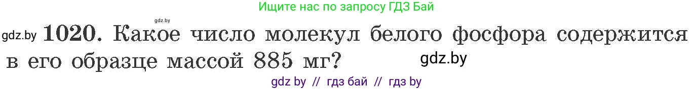 Химия, 11 класс Сборник задач, авторы: Хвалюк Виктор Николаевич, Резяпкин Виктор Ильич, издательство Адукацыя i выхаванне, Минск, 2023, зелёного цвета, страница 162, номер 1020, Условие