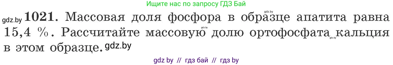 Химия, 11 класс Сборник задач, авторы: Хвалюк Виктор Николаевич, Резяпкин Виктор Ильич, издательство Адукацыя i выхаванне, Минск, 2023, зелёного цвета, страница 162, номер 1021, Условие
