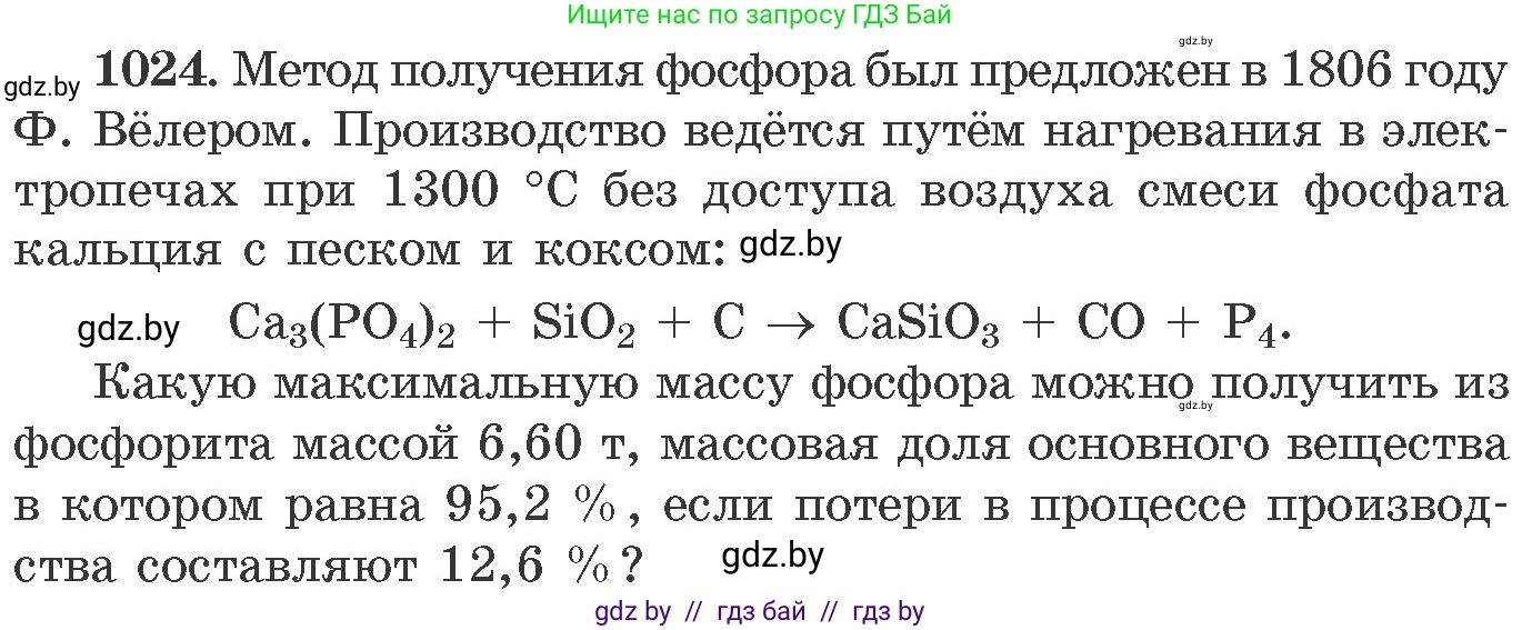 Химия, 11 класс Сборник задач, авторы: Хвалюк Виктор Николаевич, Резяпкин Виктор Ильич, издательство Адукацыя i выхаванне, Минск, 2023, зелёного цвета, страница 162, номер 1024, Условие