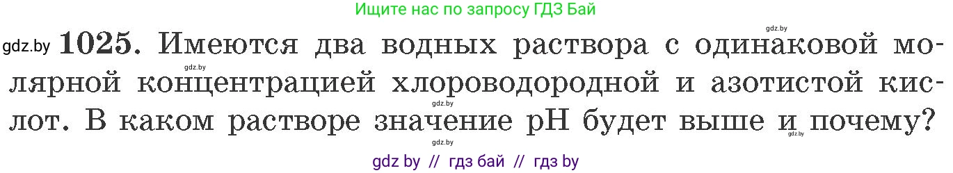Химия, 11 класс Сборник задач, авторы: Хвалюк Виктор Николаевич, Резяпкин Виктор Ильич, издательство Адукацыя i выхаванне, Минск, 2023, зелёного цвета, страница 162, номер 1025, Условие