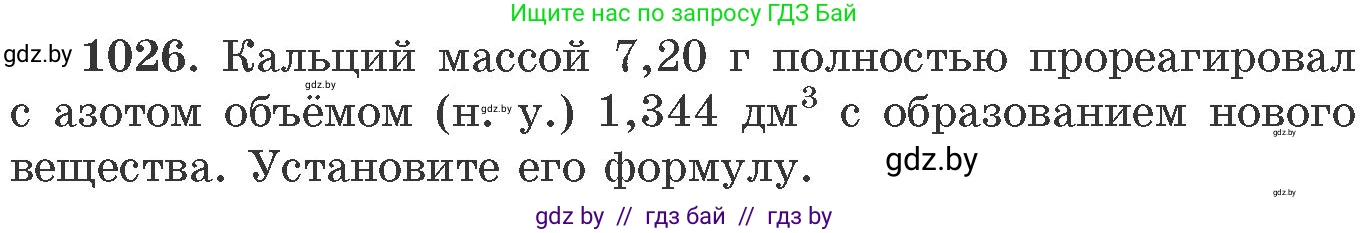 Химия, 11 класс Сборник задач, авторы: Хвалюк Виктор Николаевич, Резяпкин Виктор Ильич, издательство Адукацыя i выхаванне, Минск, 2023, зелёного цвета, страница 163, номер 1026, Условие