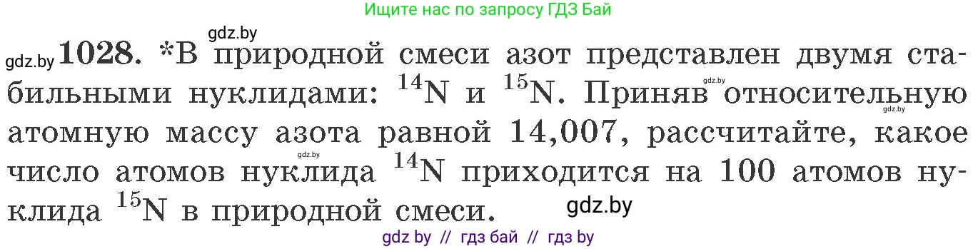 Химия, 11 класс Сборник задач, авторы: Хвалюк Виктор Николаевич, Резяпкин Виктор Ильич, издательство Адукацыя i выхаванне, Минск, 2023, зелёного цвета, страница 163, номер 1028, Условие