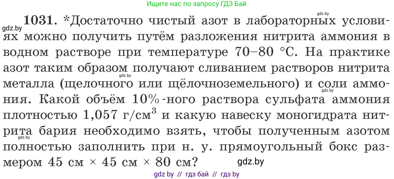 Химия, 11 класс Сборник задач, авторы: Хвалюк Виктор Николаевич, Резяпкин Виктор Ильич, издательство Адукацыя i выхаванне, Минск, 2023, зелёного цвета, страница 163, номер 1031, Условие