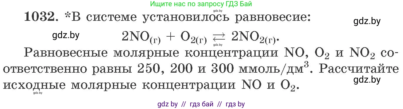 Химия, 11 класс Сборник задач, авторы: Хвалюк Виктор Николаевич, Резяпкин Виктор Ильич, издательство Адукацыя i выхаванне, Минск, 2023, зелёного цвета, страница 163, номер 1032, Условие