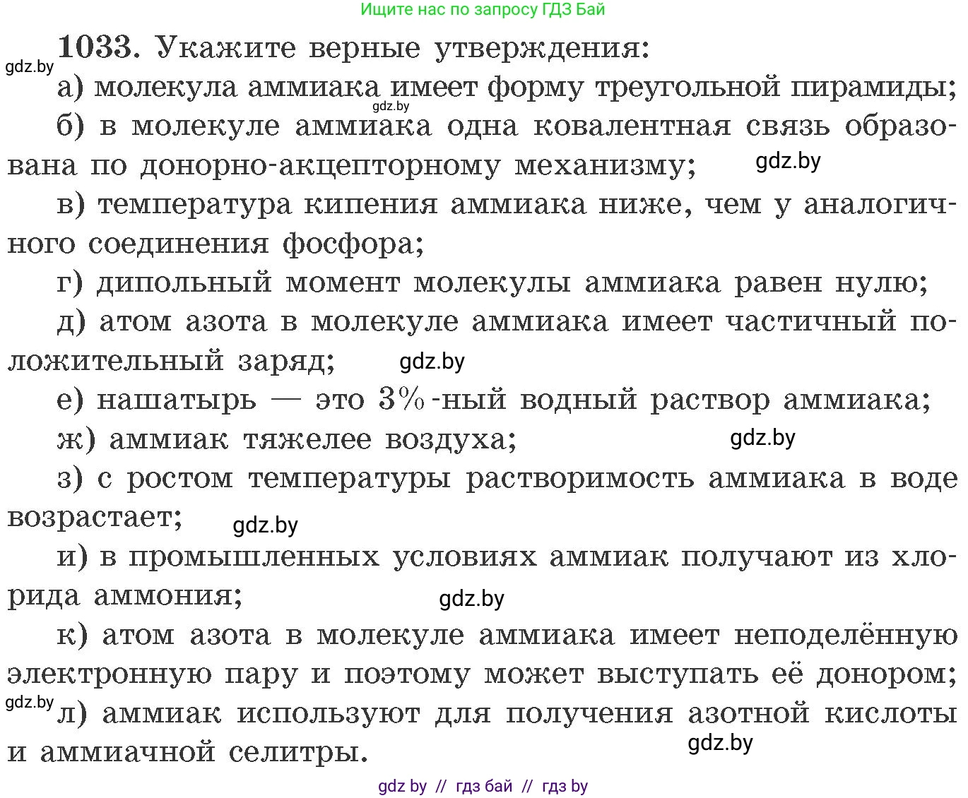 Химия, 11 класс Сборник задач, авторы: Хвалюк Виктор Николаевич, Резяпкин Виктор Ильич, издательство Адукацыя i выхаванне, Минск, 2023, зелёного цвета, страница 165, номер 1033, Условие