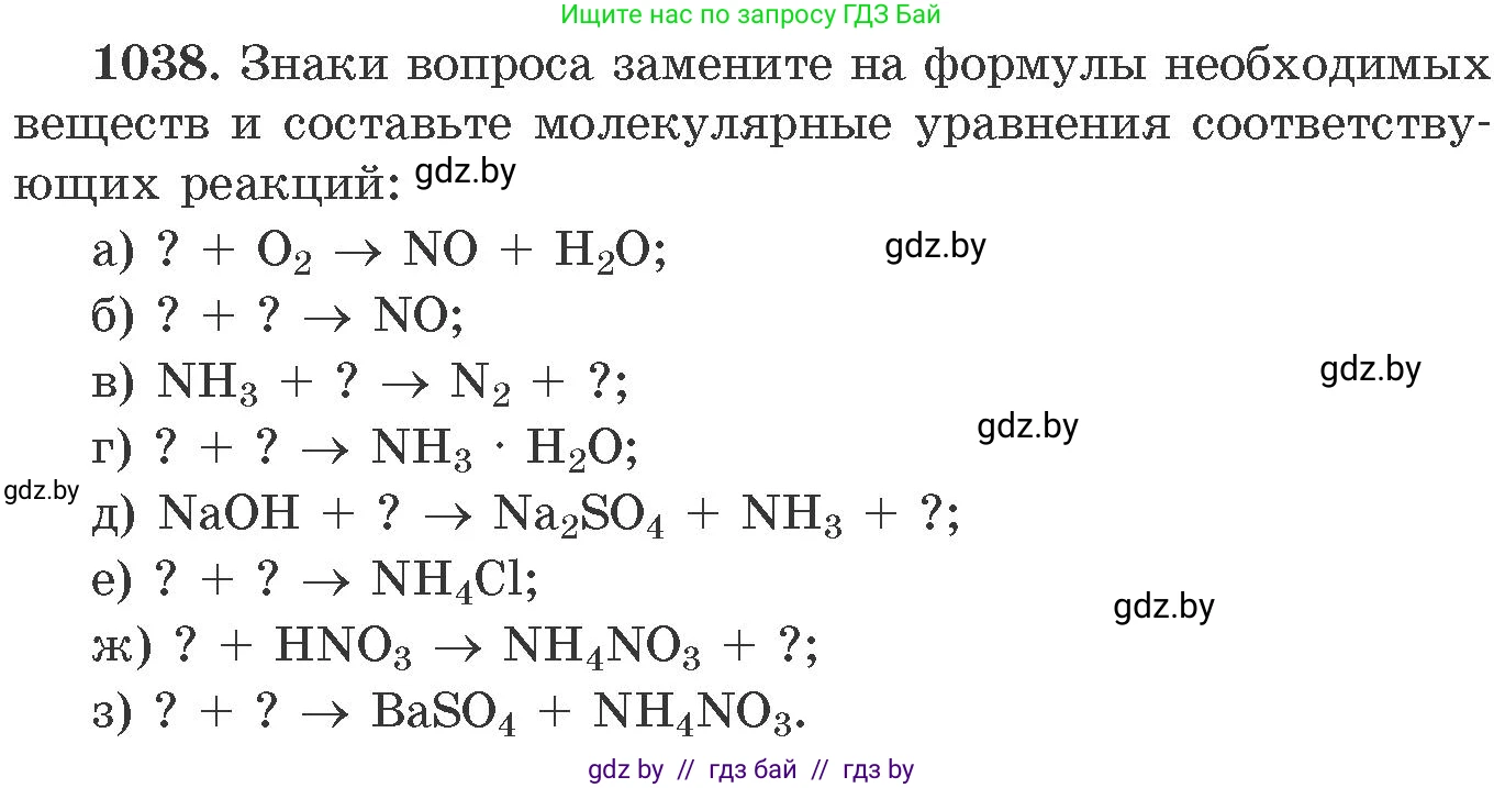 Химия, 11 класс Сборник задач, авторы: Хвалюк Виктор Николаевич, Резяпкин Виктор Ильич, издательство Адукацыя i выхаванне, Минск, 2023, зелёного цвета, страница 166, номер 1038, Условие