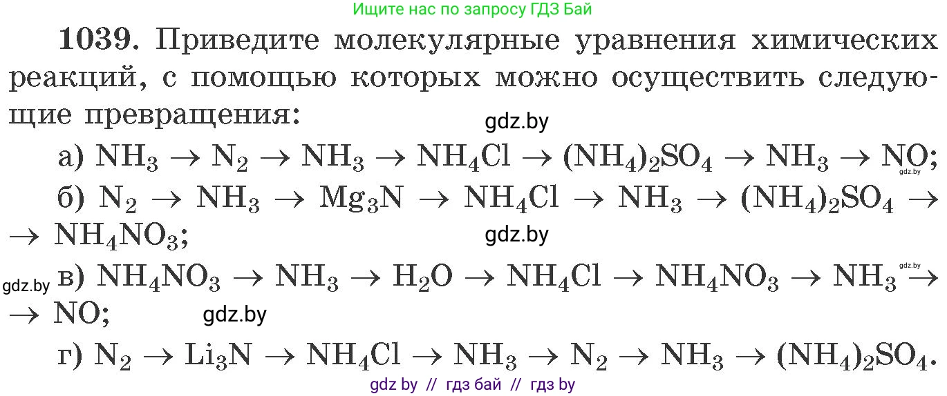 Химия, 11 класс Сборник задач, авторы: Хвалюк Виктор Николаевич, Резяпкин Виктор Ильич, издательство Адукацыя i выхаванне, Минск, 2023, зелёного цвета, страница 166, номер 1039, Условие