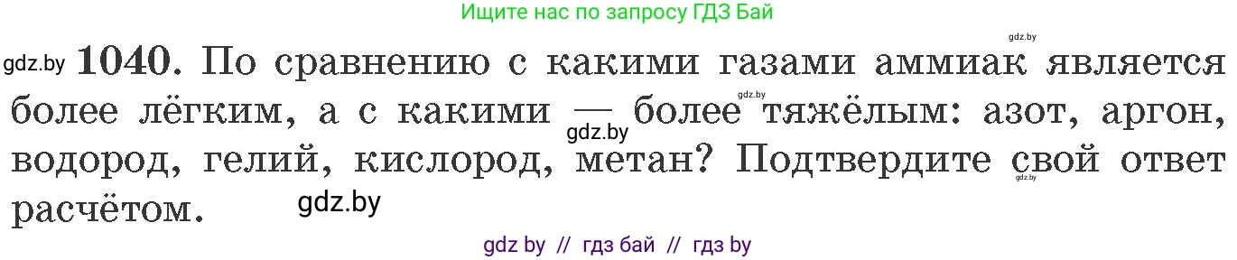 Химия, 11 класс Сборник задач, авторы: Хвалюк Виктор Николаевич, Резяпкин Виктор Ильич, издательство Адукацыя i выхаванне, Минск, 2023, зелёного цвета, страница 166, номер 1040, Условие